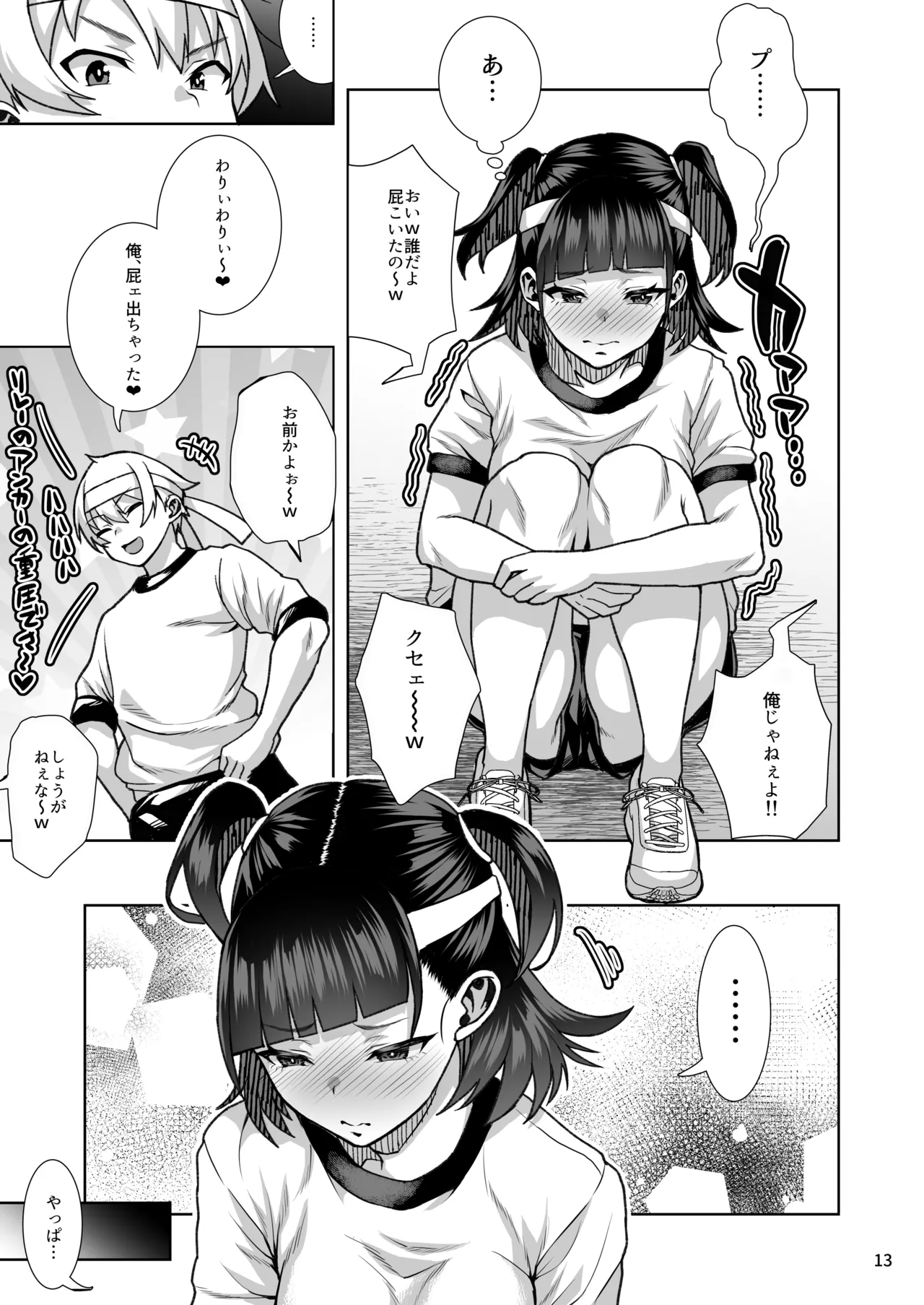 J〇姪っ子の弱味を握ってから…。〜妹の告白編〜 Page.14