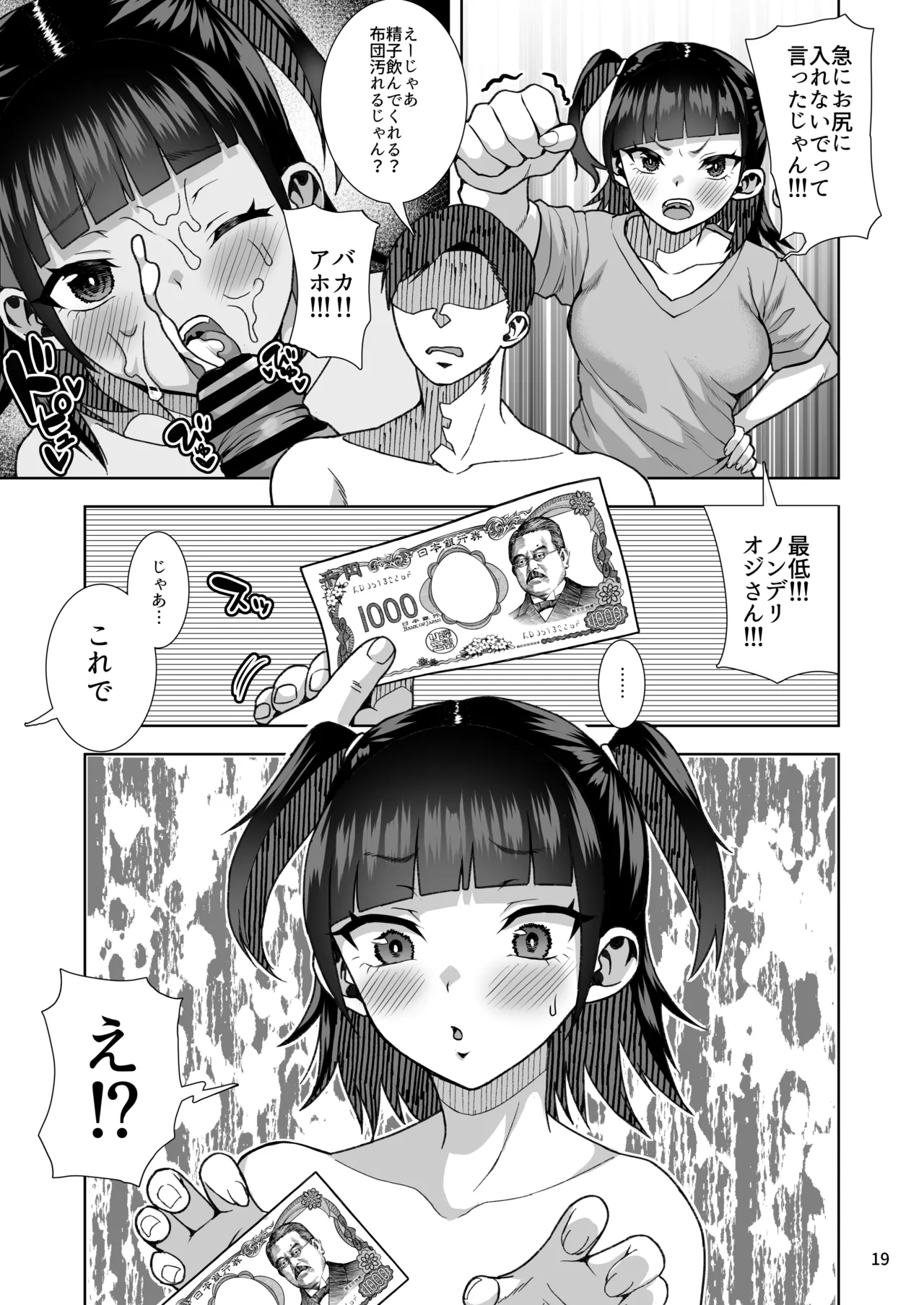 J〇姪っ子の弱味を握ってから…。〜妹の告白編〜 Page.20
