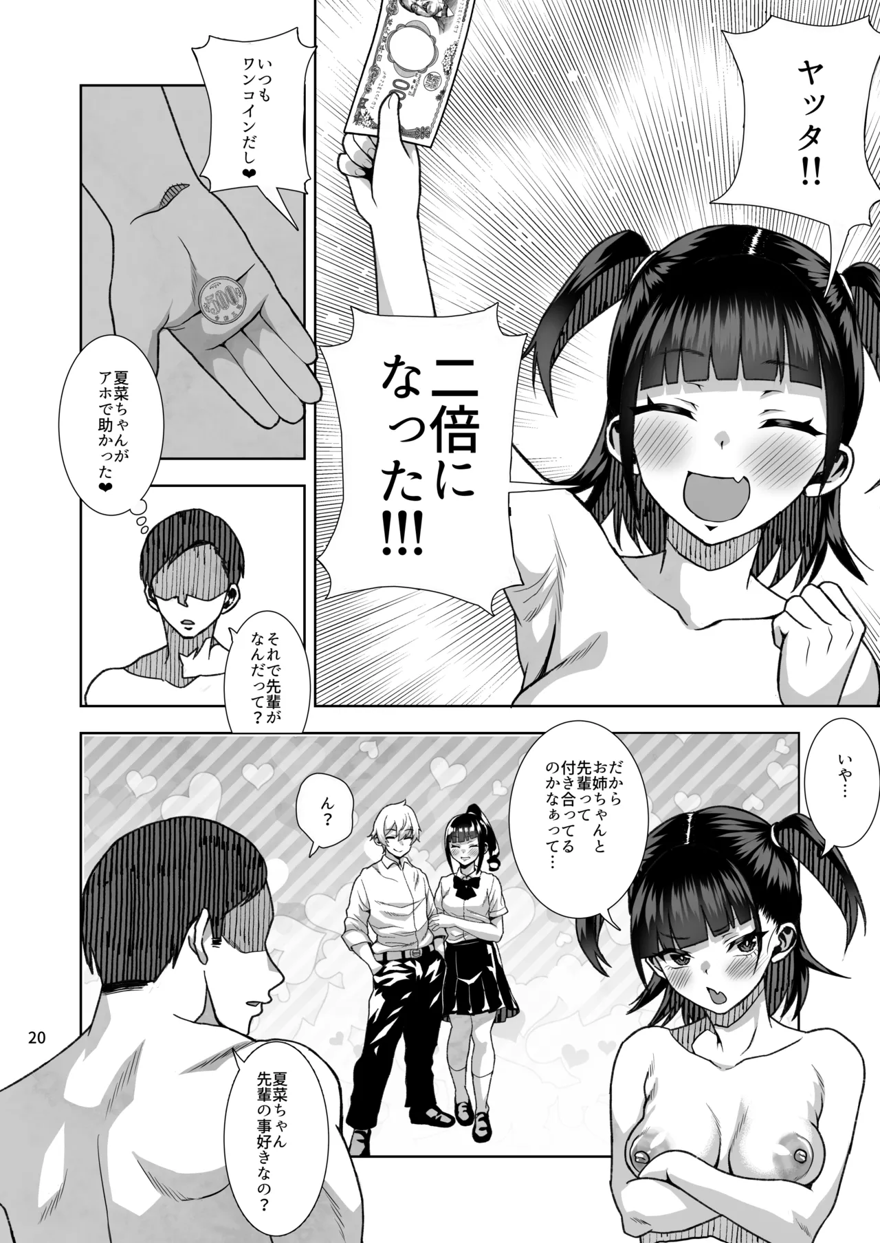 J〇姪っ子の弱味を握ってから…。〜妹の告白編〜 Page.21