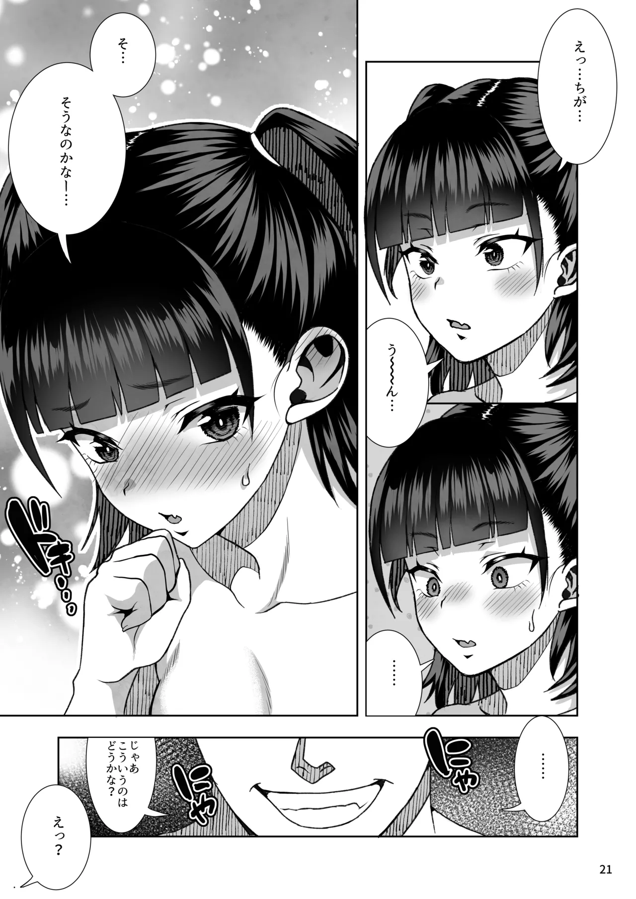 J〇姪っ子の弱味を握ってから…。〜妹の告白編〜 Page.22