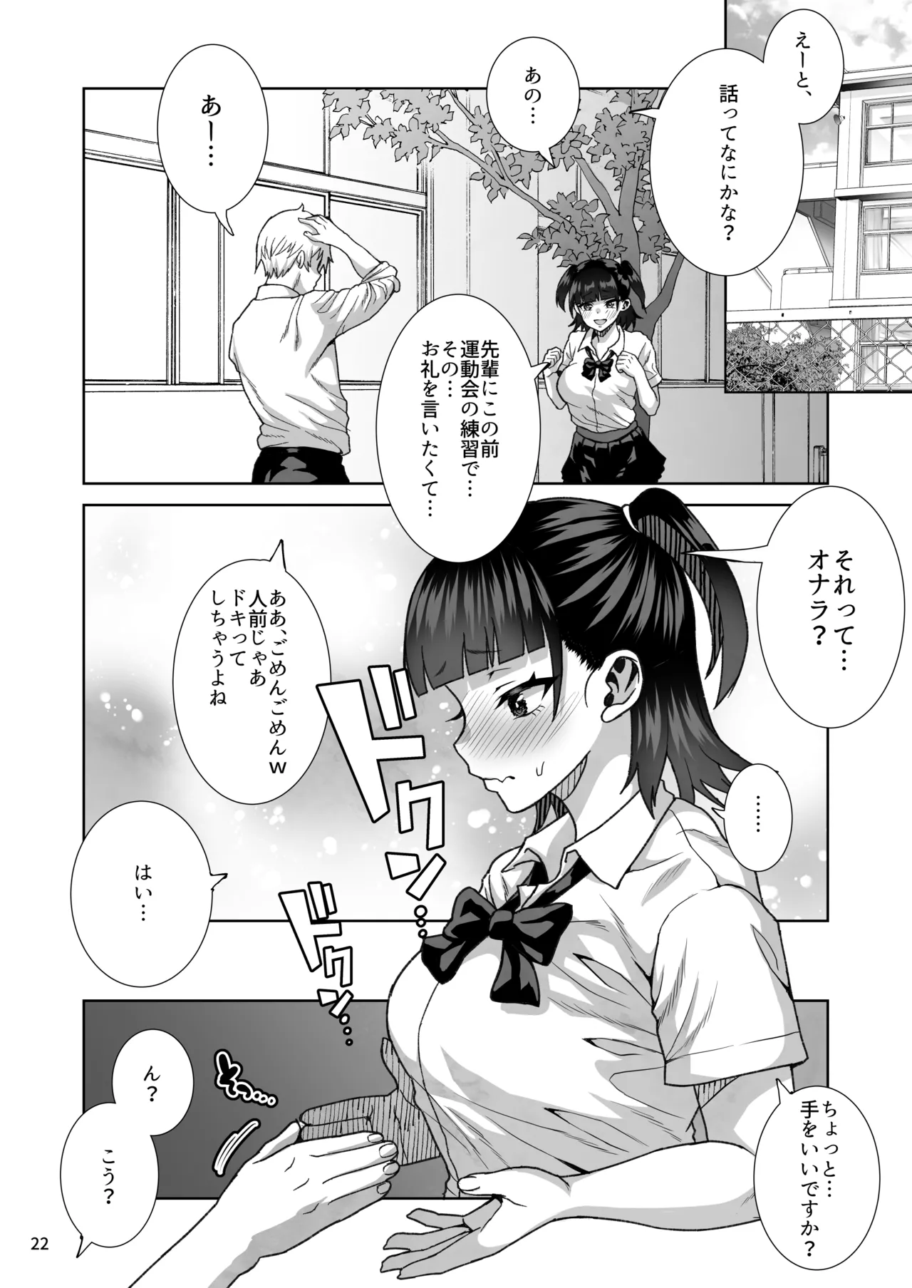 J〇姪っ子の弱味を握ってから…。〜妹の告白編〜 Page.23