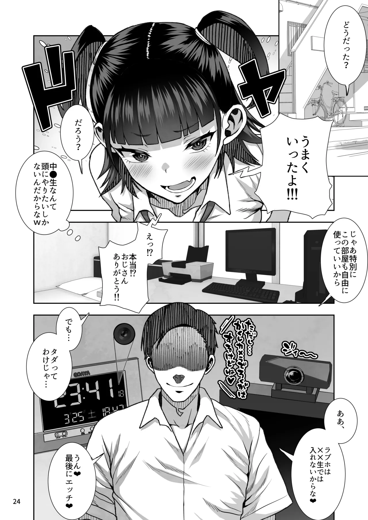 J〇姪っ子の弱味を握ってから…。〜妹の告白編〜 Page.25