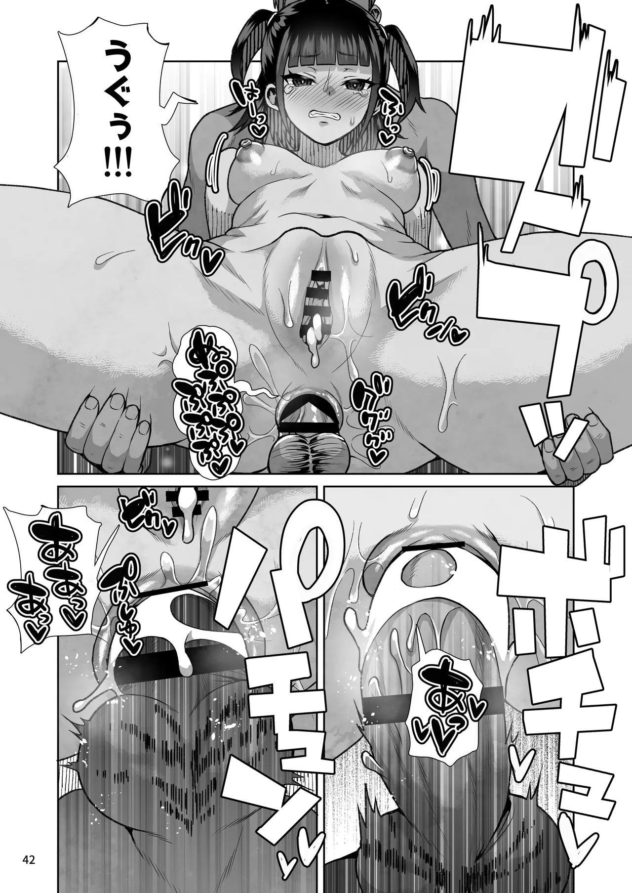 J〇姪っ子の弱味を握ってから…。〜妹の告白編〜 Page.43