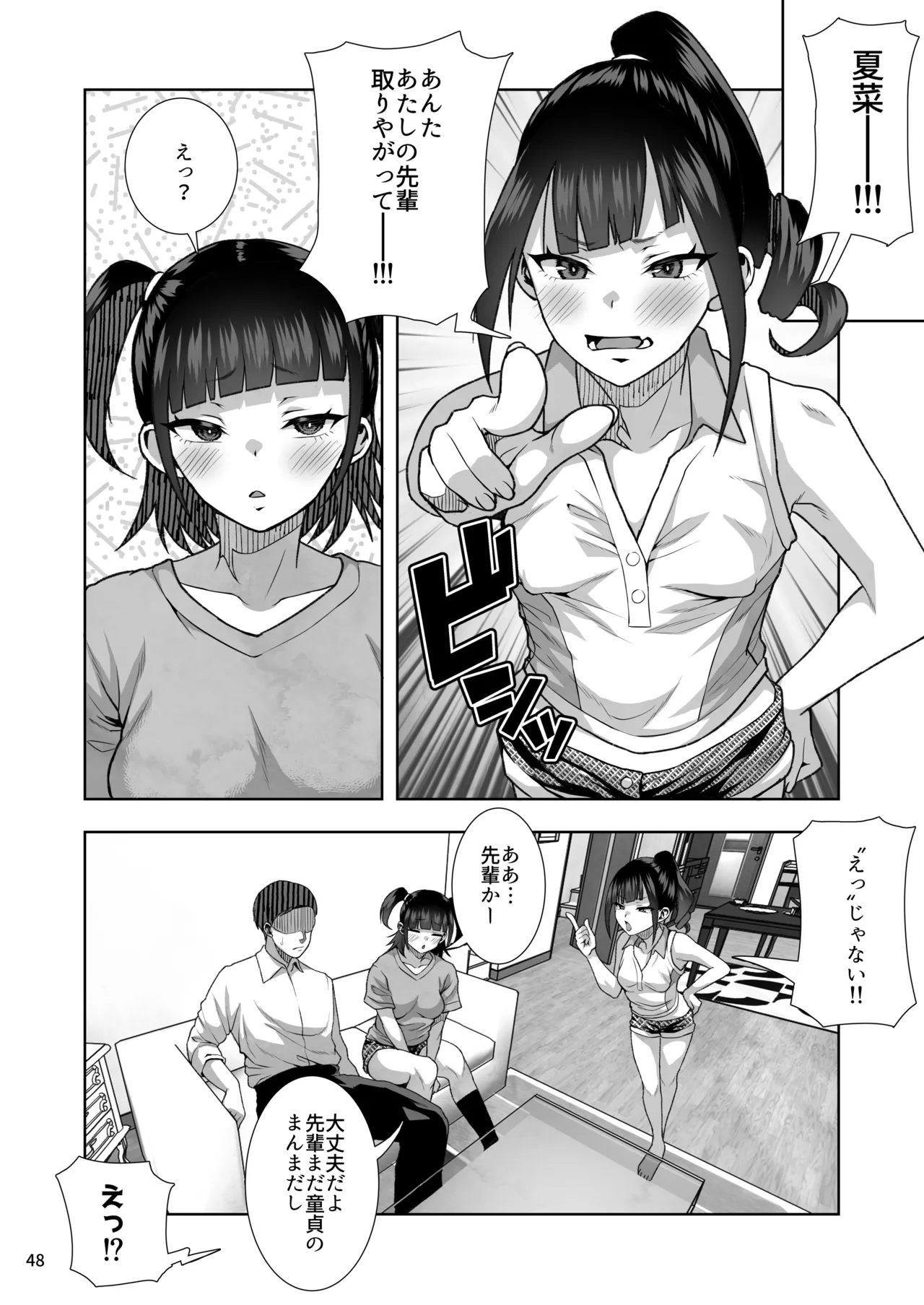 J〇姪っ子の弱味を握ってから…。〜妹の告白編〜 Page.49