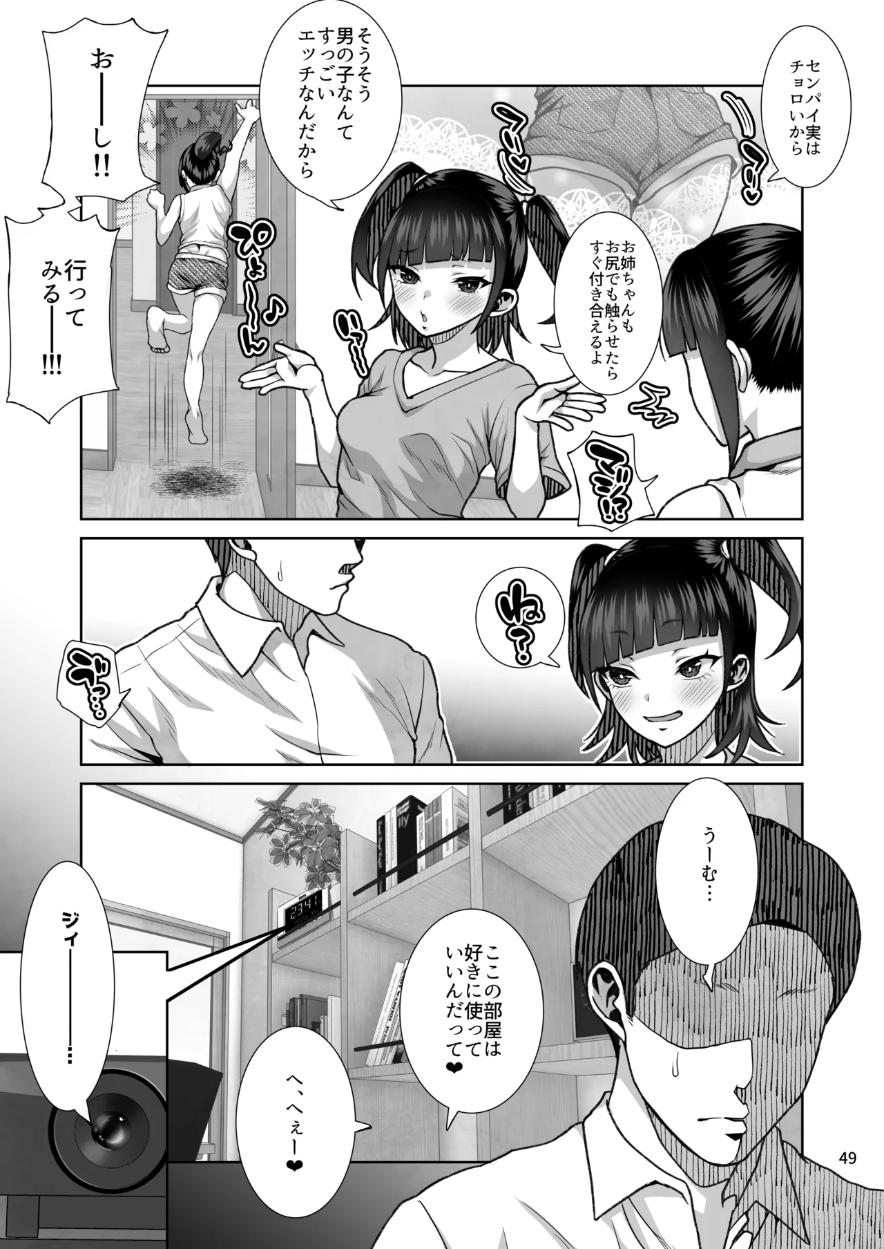 J〇姪っ子の弱味を握ってから…。〜妹の告白編〜 Page.50