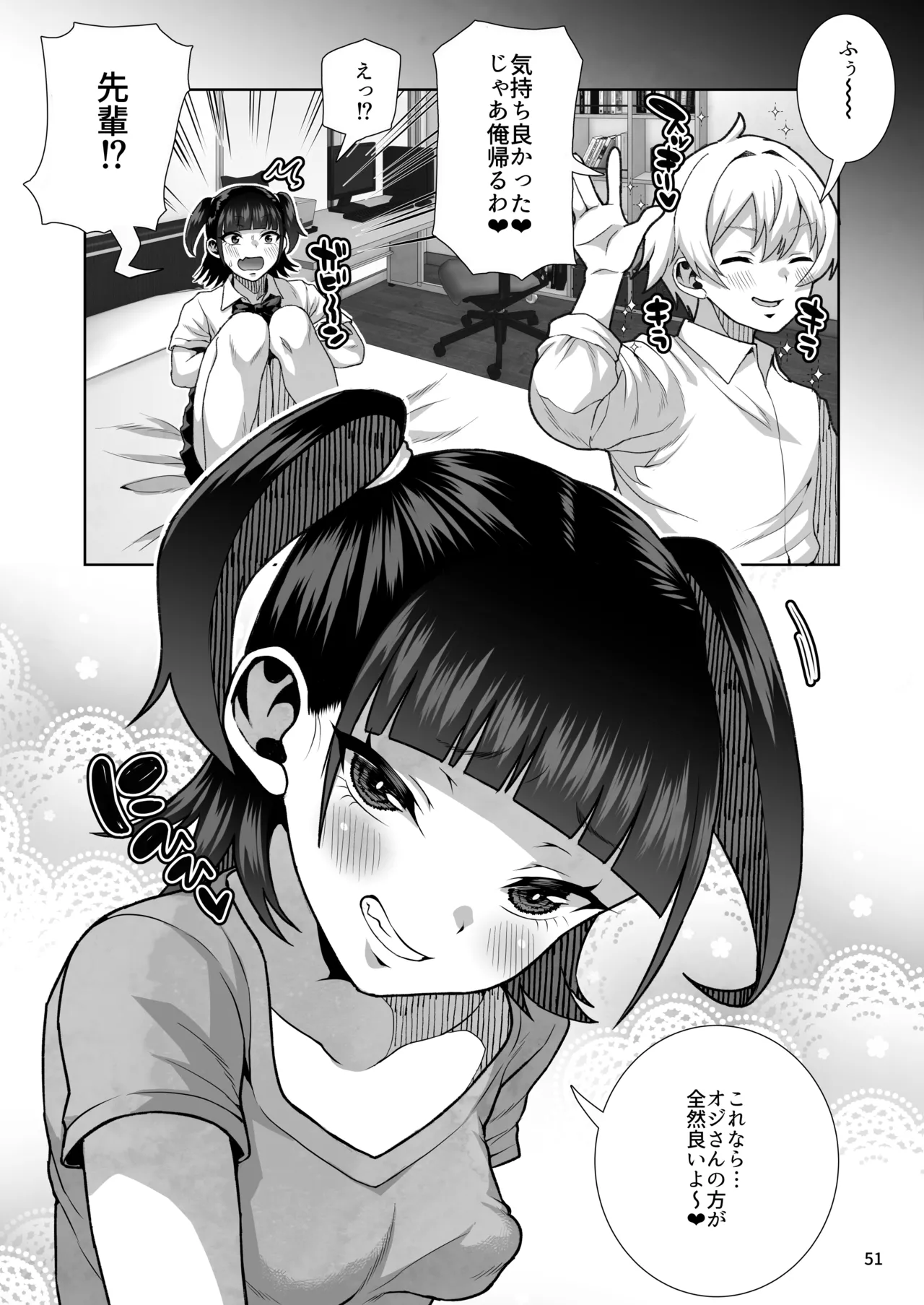 J〇姪っ子の弱味を握ってから…。〜妹の告白編〜 Page.52