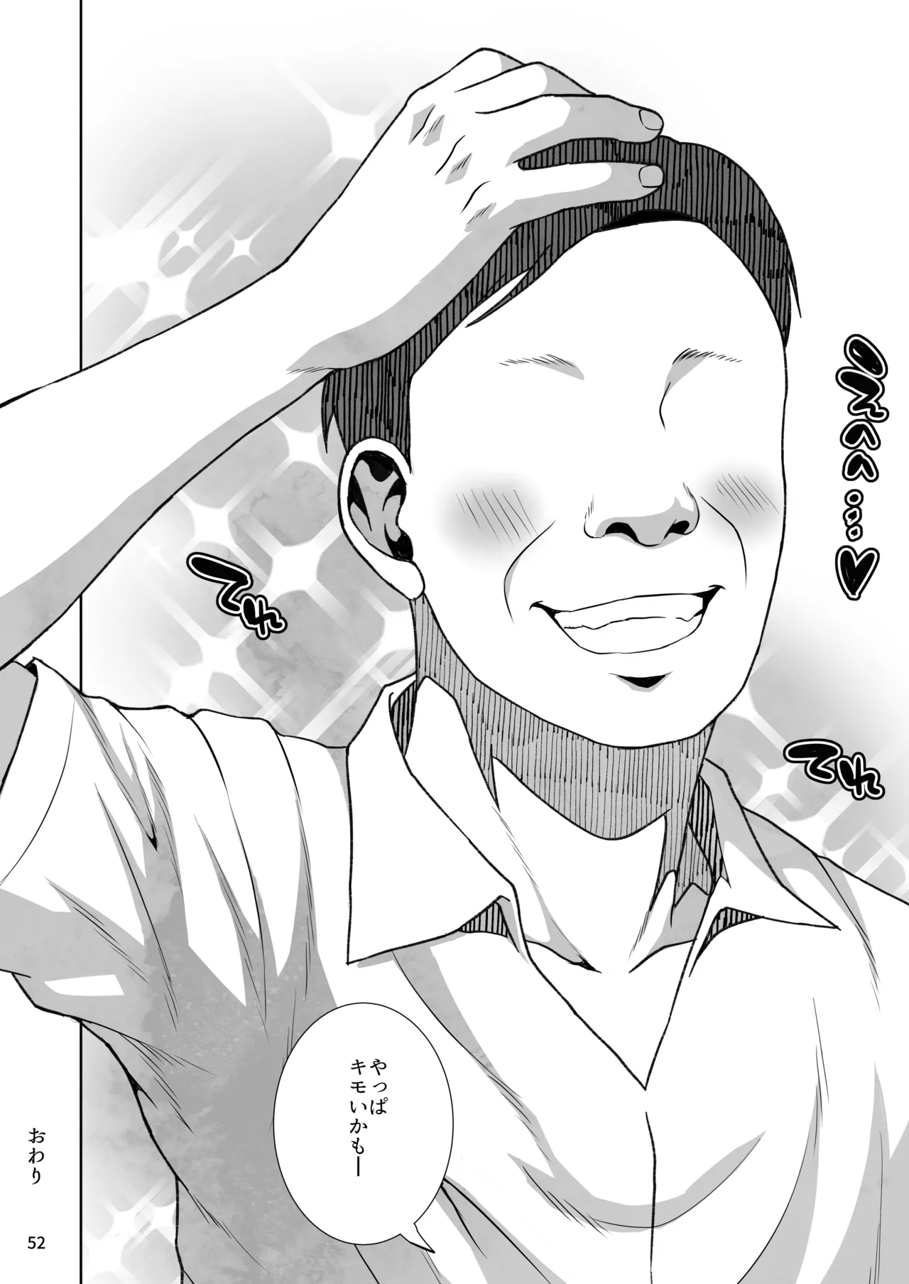 J〇姪っ子の弱味を握ってから…。〜妹の告白編〜 Page.53