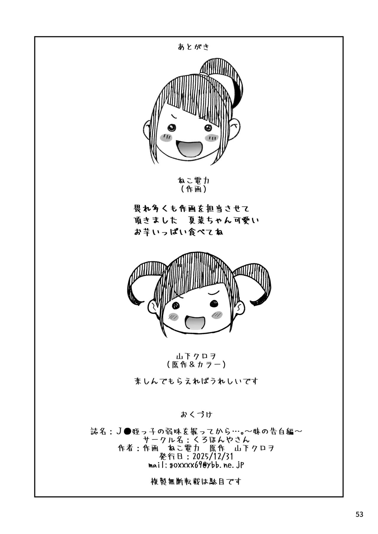 J〇姪っ子の弱味を握ってから…。〜妹の告白編〜 Page.54