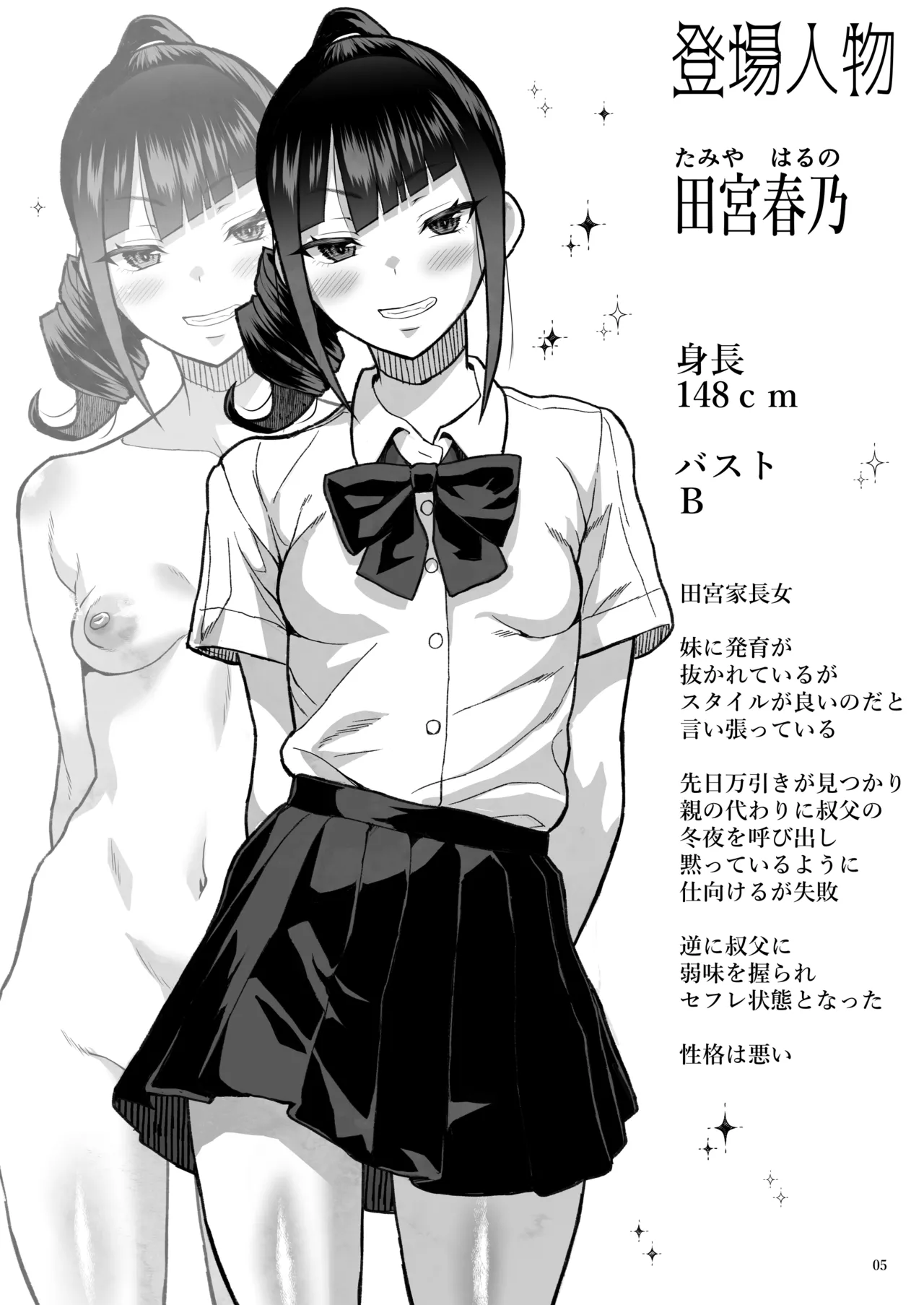 J〇姪っ子の弱味を握ってから…。〜妹の告白編〜 Page.6