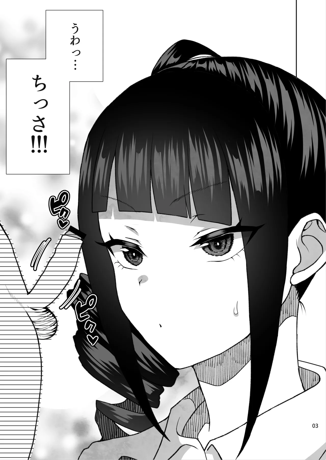 J〇姪っ子の弱味を握ってから…。〜妹の告白編〜 Page.60