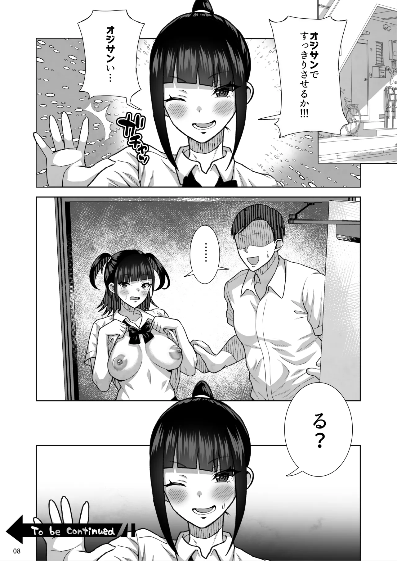 J〇姪っ子の弱味を握ってから…。〜妹の告白編〜 Page.65