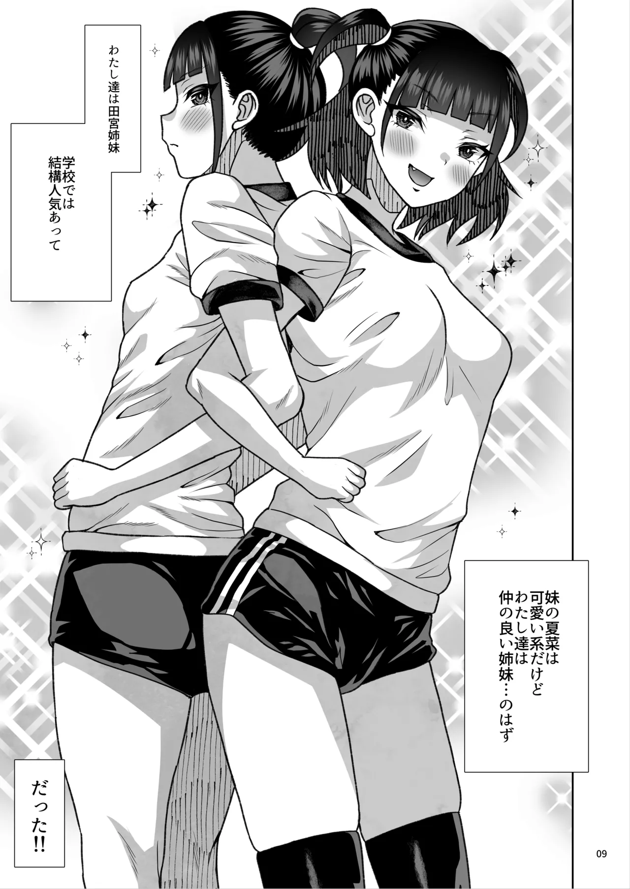 J〇姪っ子の弱味を握ってから…。〜妹の告白編〜 Page.66