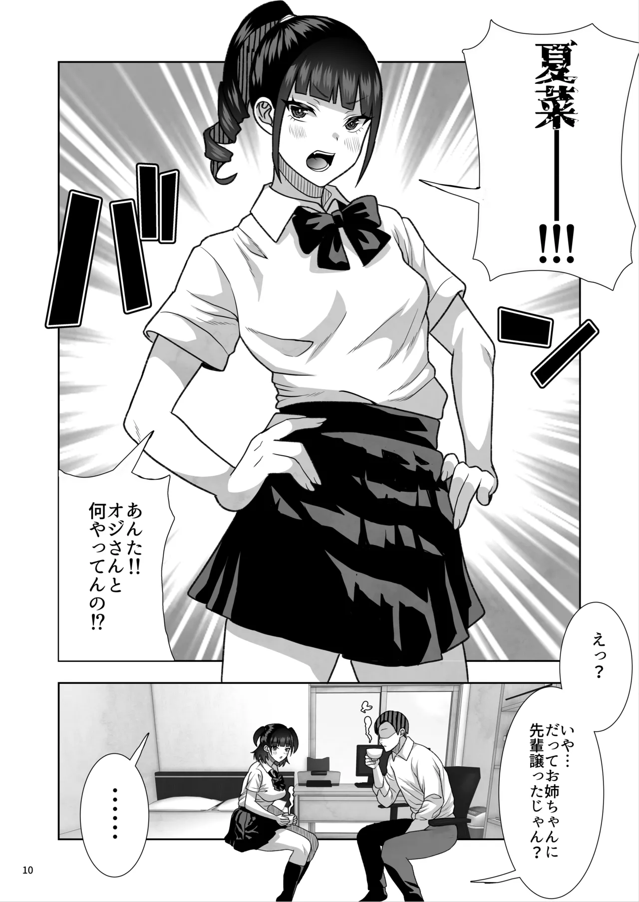 J〇姪っ子の弱味を握ってから…。〜妹の告白編〜 Page.67