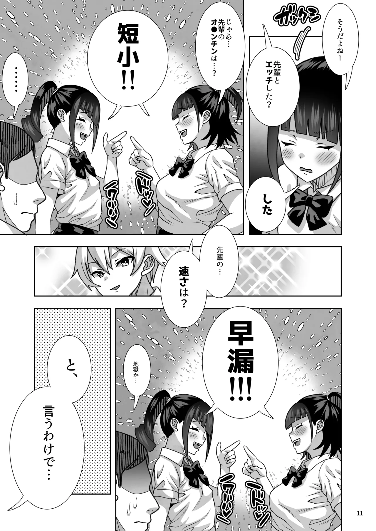 J〇姪っ子の弱味を握ってから…。〜妹の告白編〜 Page.68