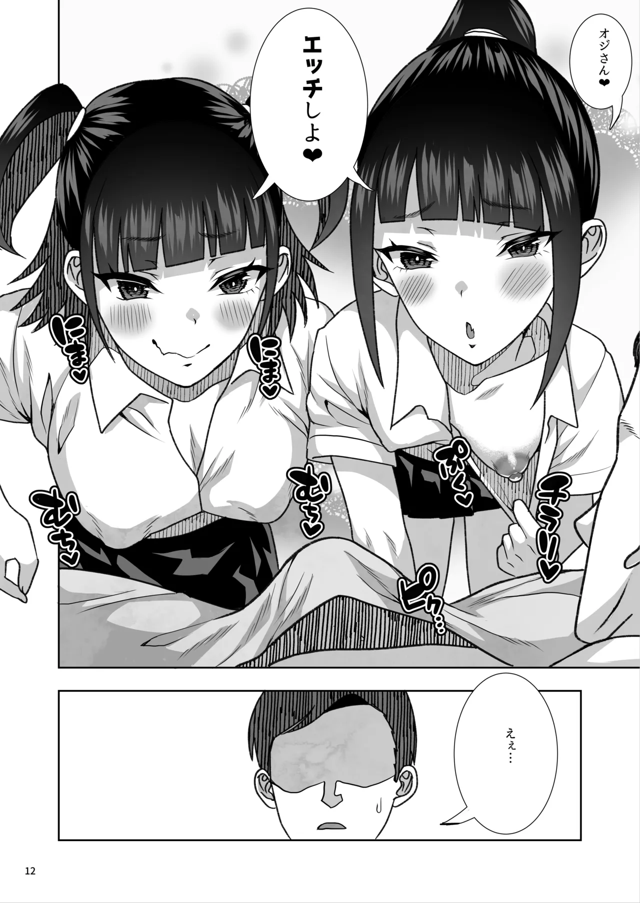 J〇姪っ子の弱味を握ってから…。〜妹の告白編〜 Page.69