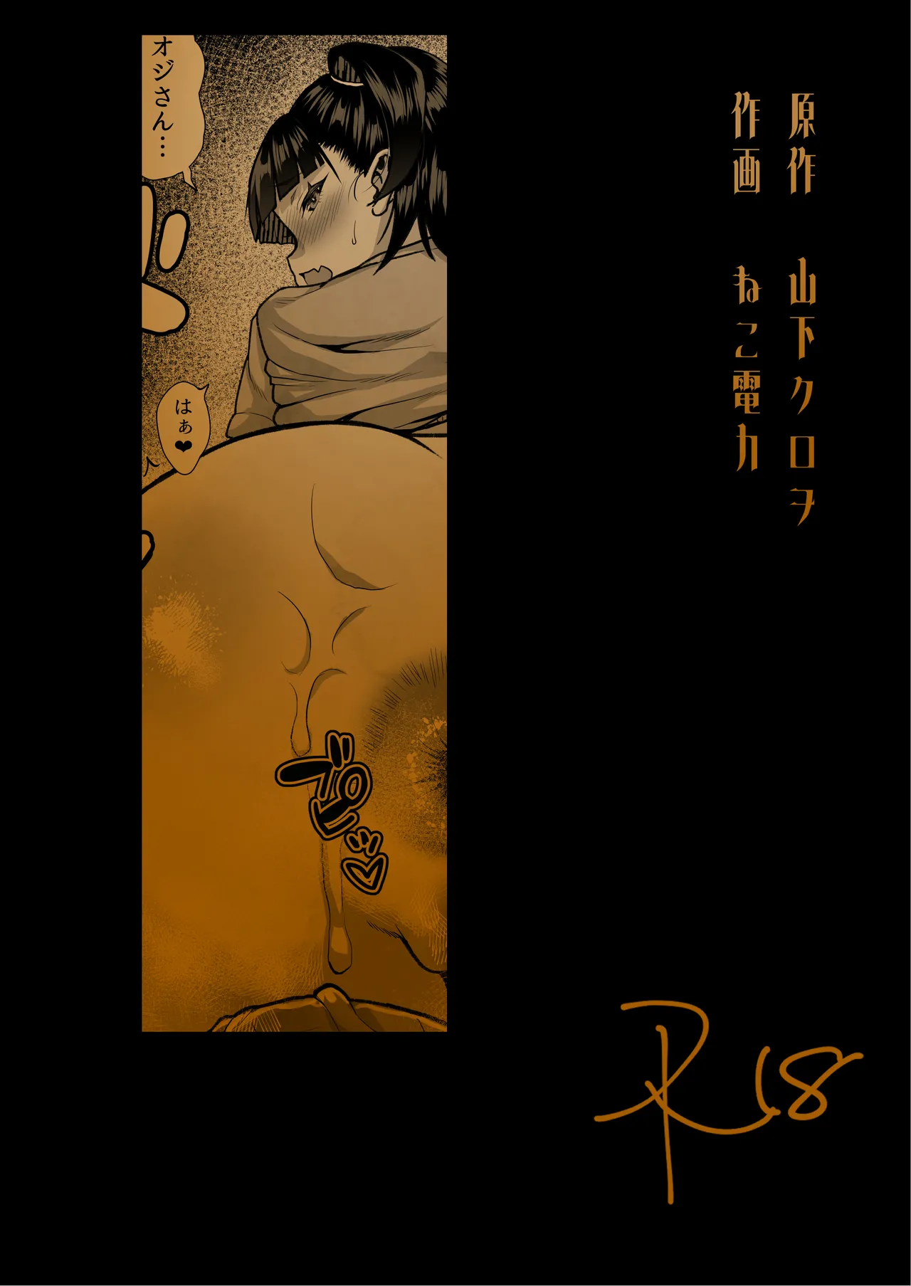 J〇姪っ子の弱味を握ってから…。〜妹の告白編〜 Page.82