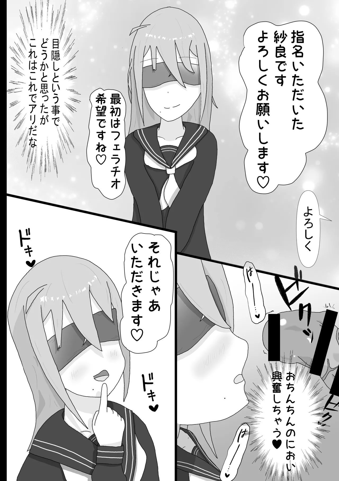 目隠し少女 Page.3