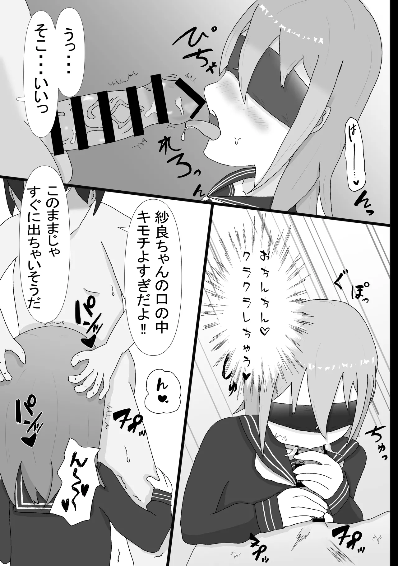 目隠し少女 Page.4