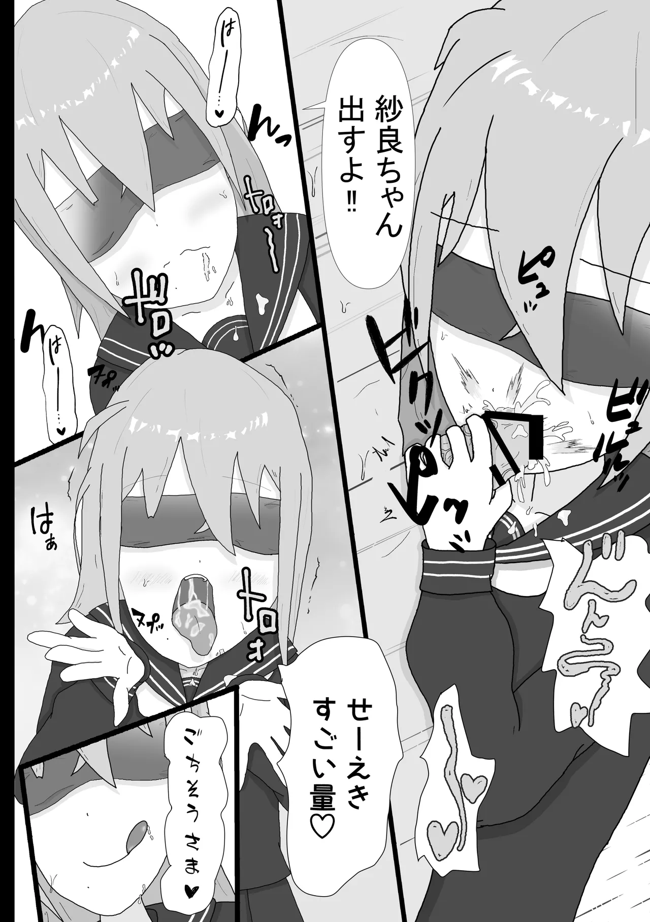 目隠し少女 Page.5