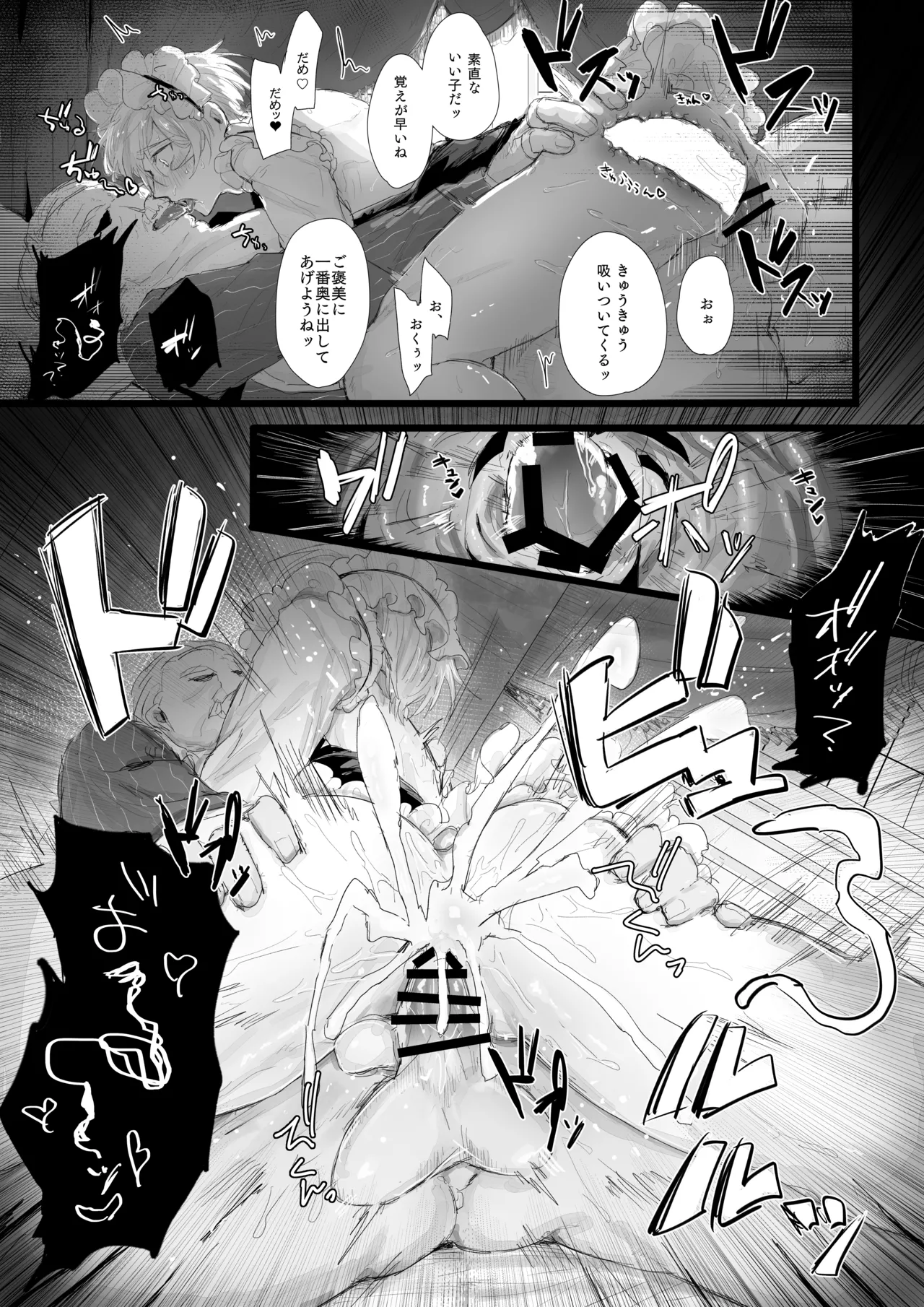 性処理メイドのお仕事 Page.17