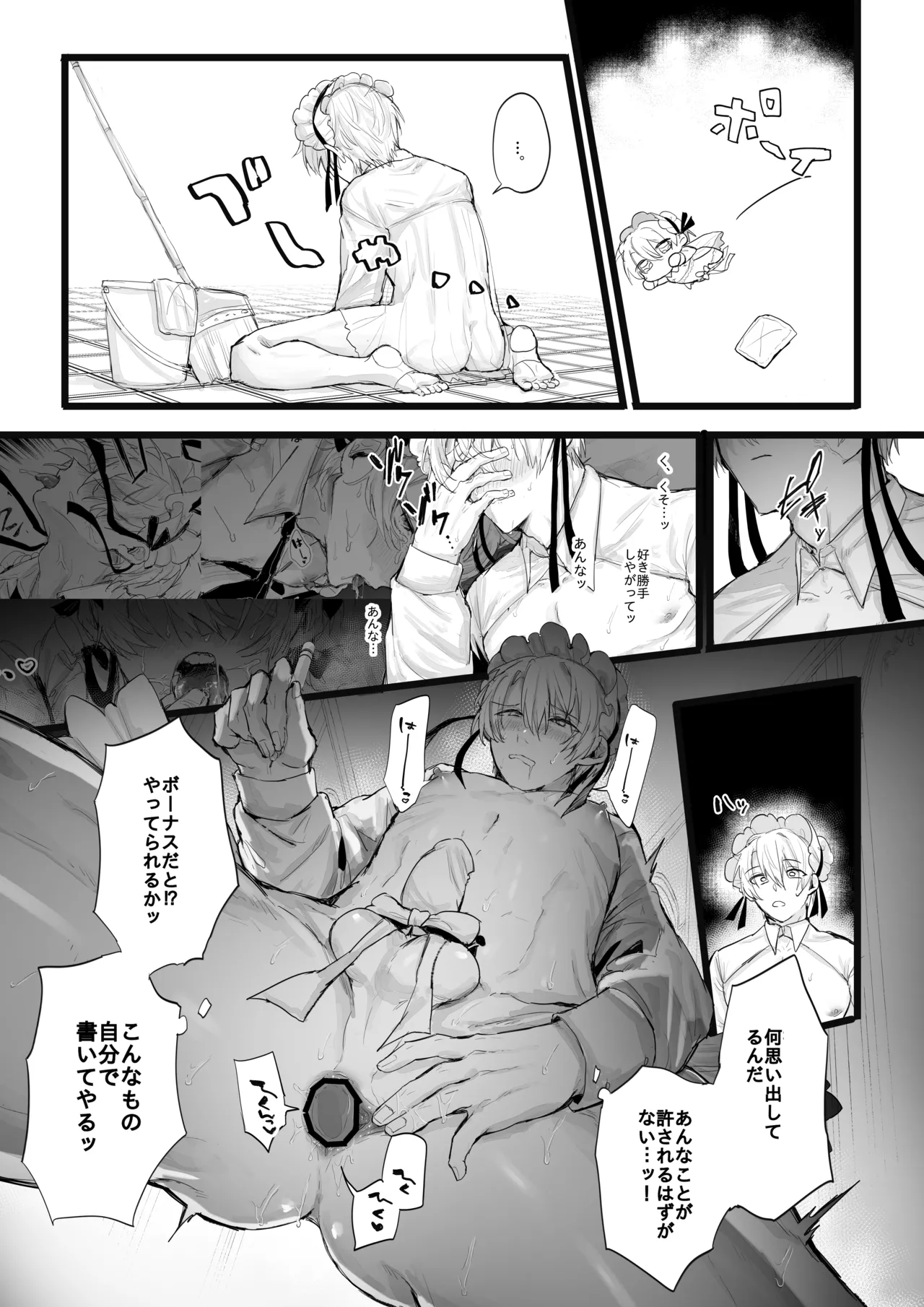 性処理メイドのお仕事 Page.20