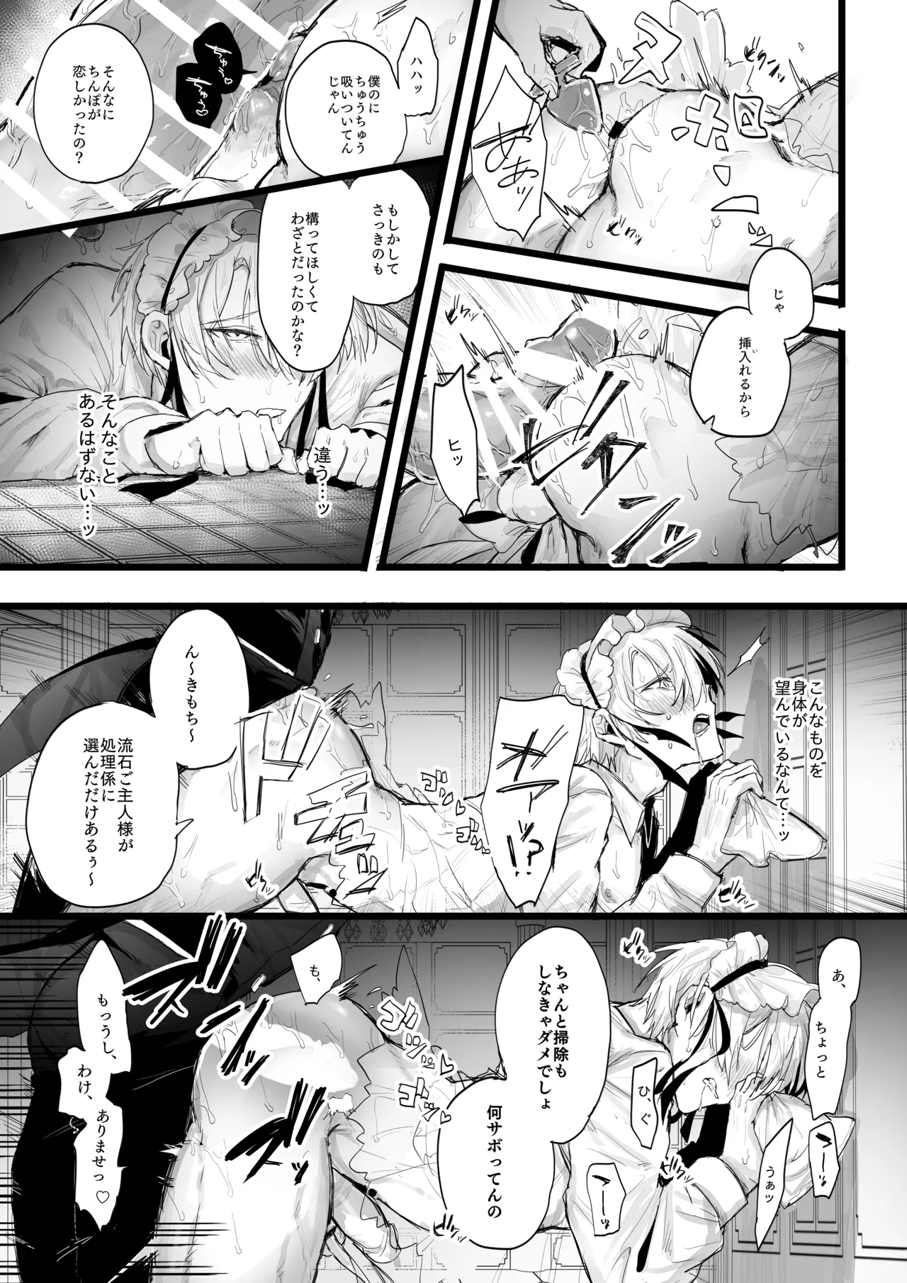 性処理メイドのお仕事 Page.23