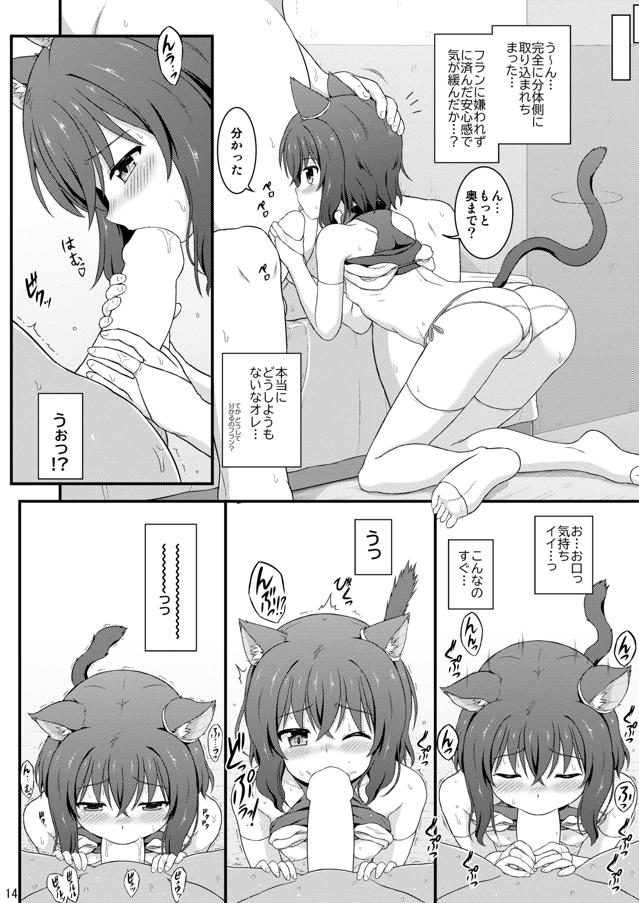 分体したら肉剣でした Page.13