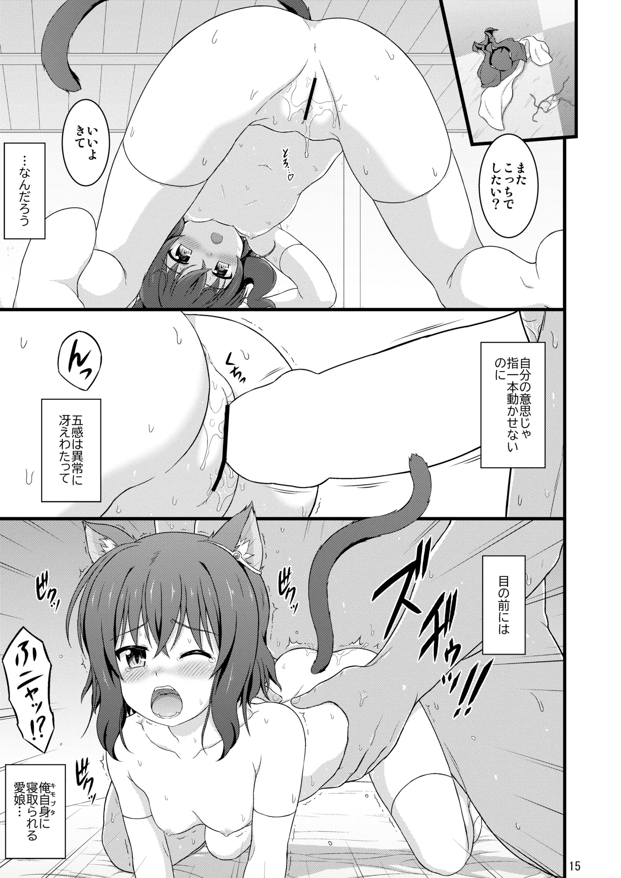 分体したら肉剣でした Page.14