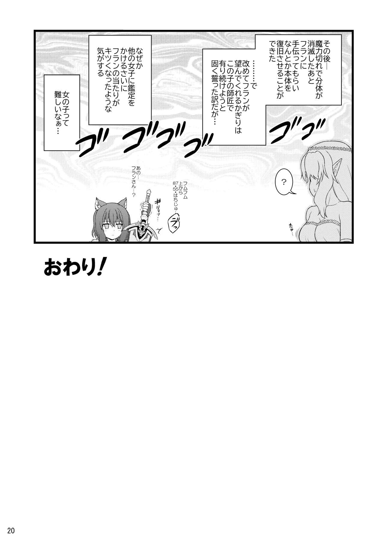 分体したら肉剣でした Page.19