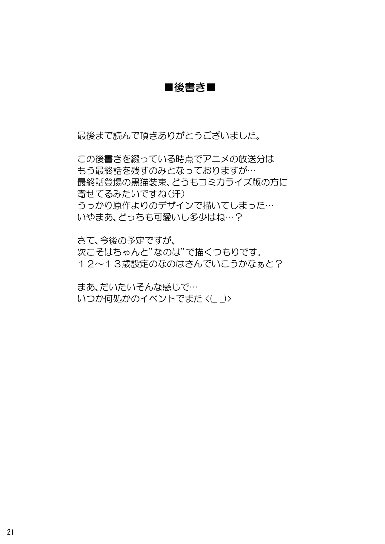 分体したら肉剣でした Page.20