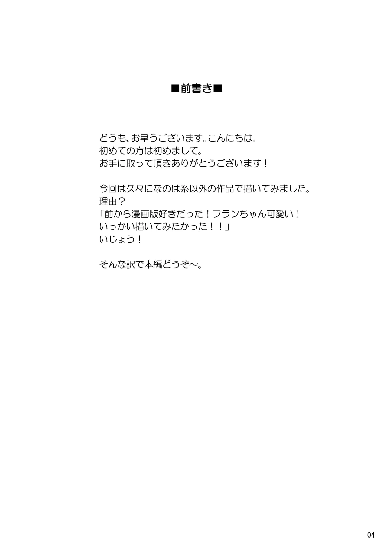 分体したら肉剣でした Page.3