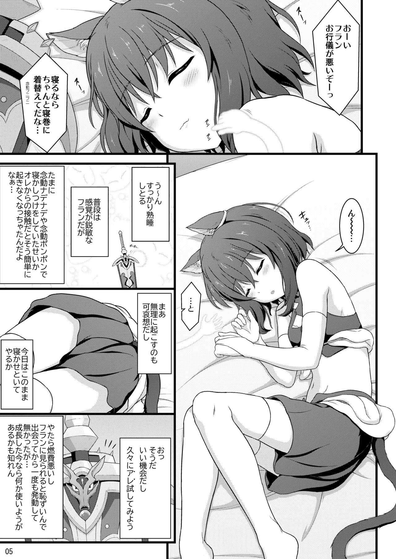 分体したら肉剣でした Page.4