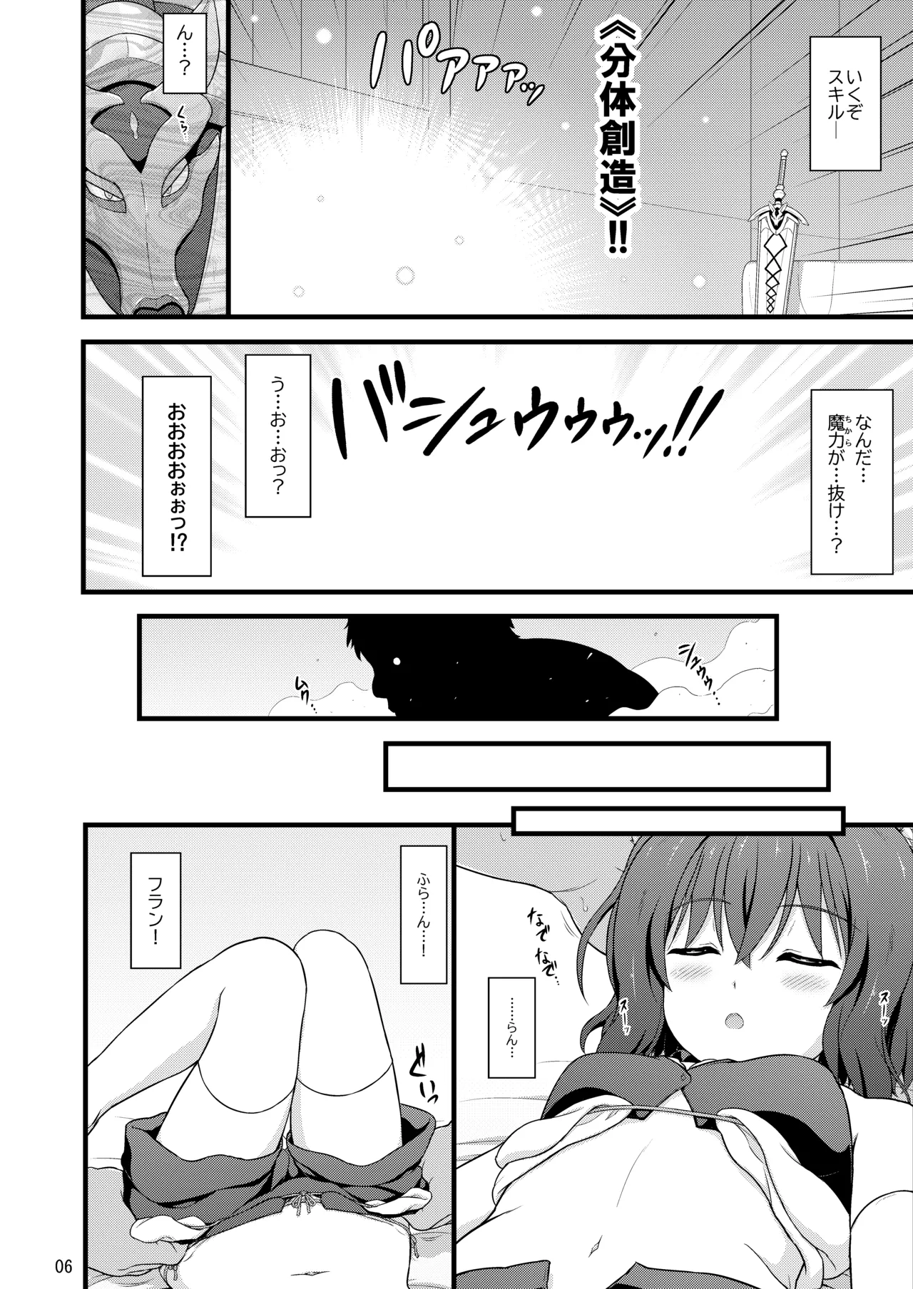 分体したら肉剣でした Page.5