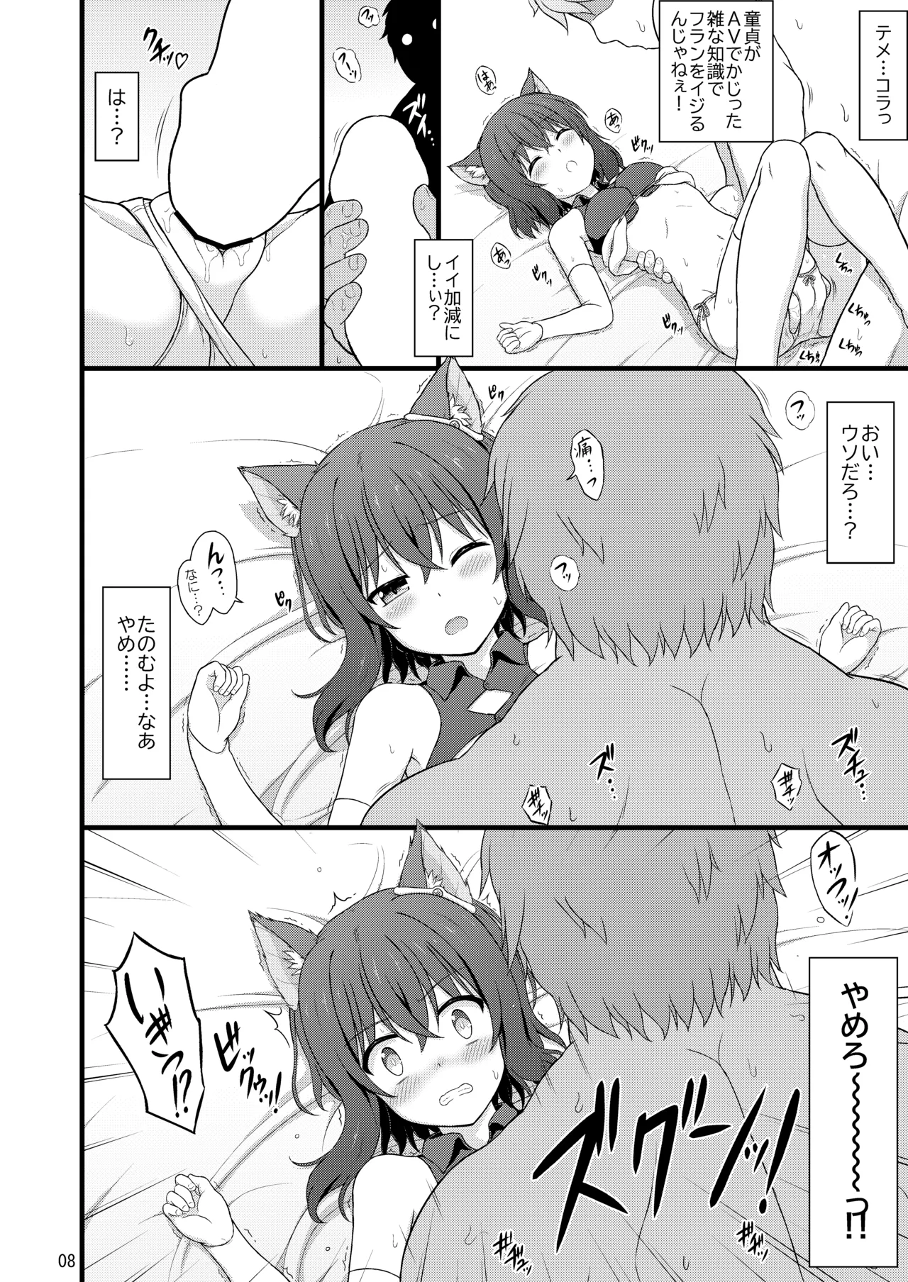 分体したら肉剣でした Page.7