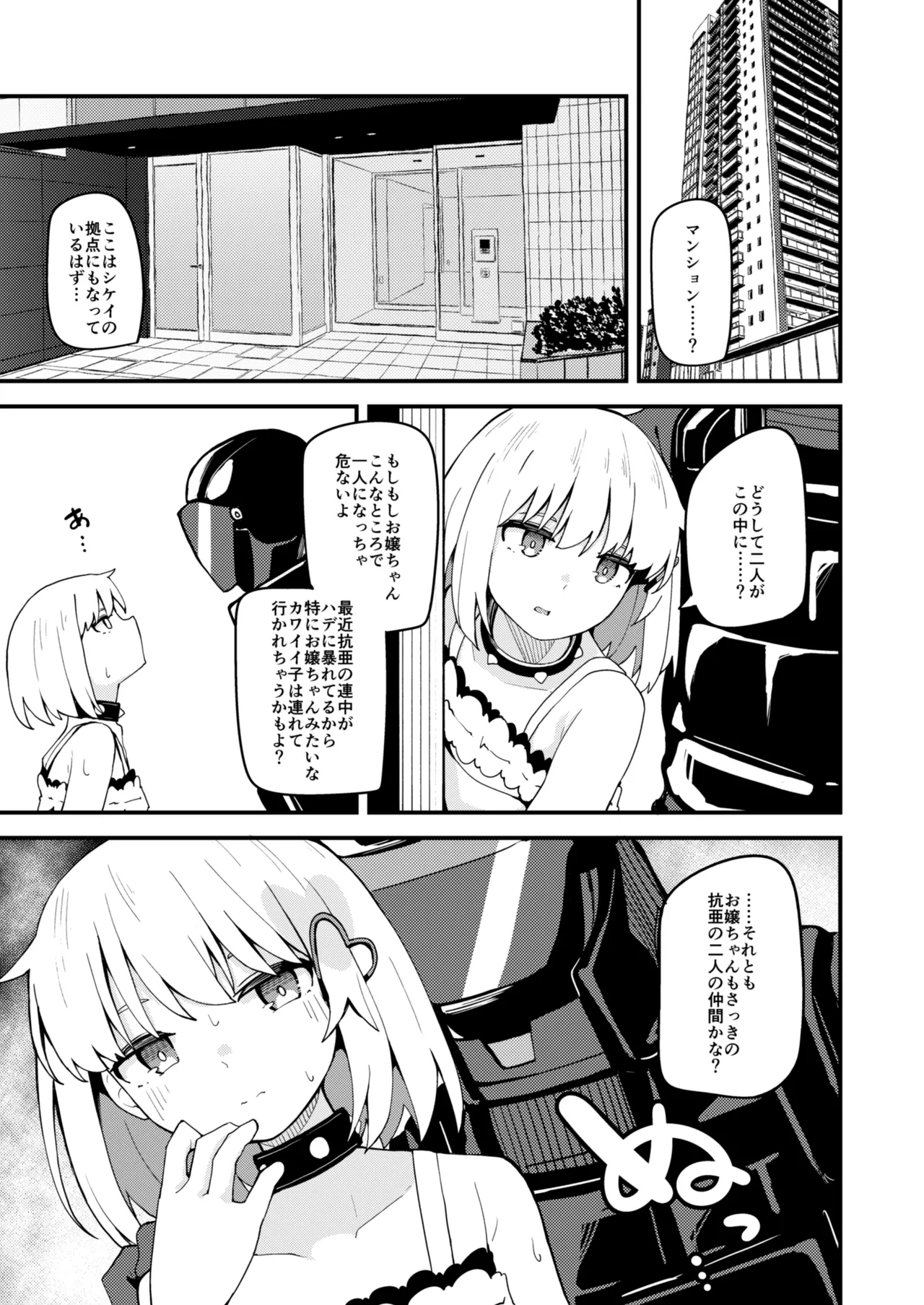 亜総義製対抗亜専用催眠アプリ Page.10