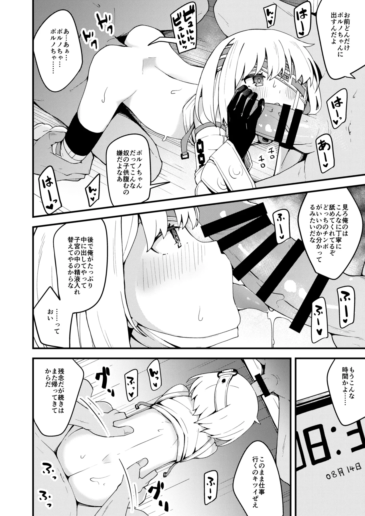 亜総義製対抗亜専用催眠アプリ Page.23