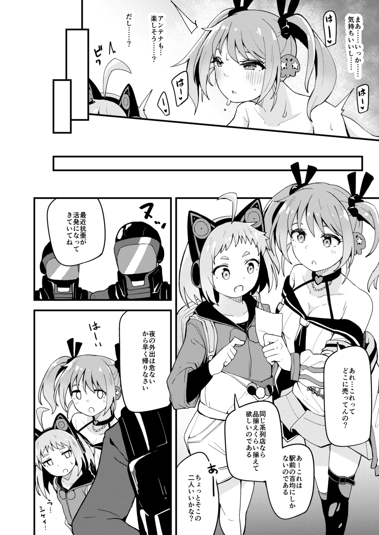 亜総義製対抗亜専用催眠アプリ Page.3