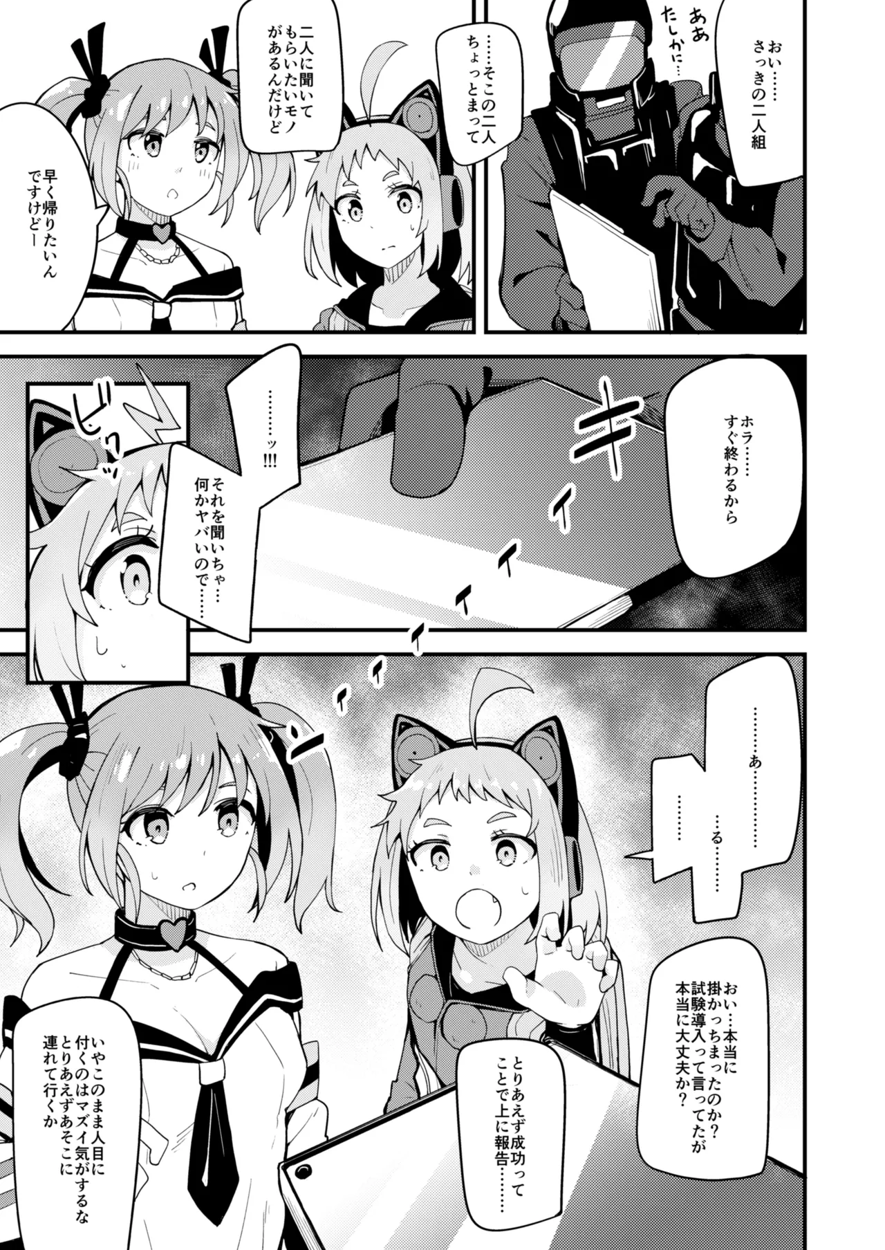 亜総義製対抗亜専用催眠アプリ Page.4