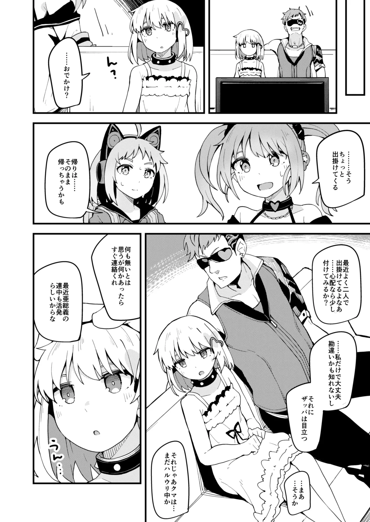 亜総義製対抗亜専用催眠アプリ Page.9