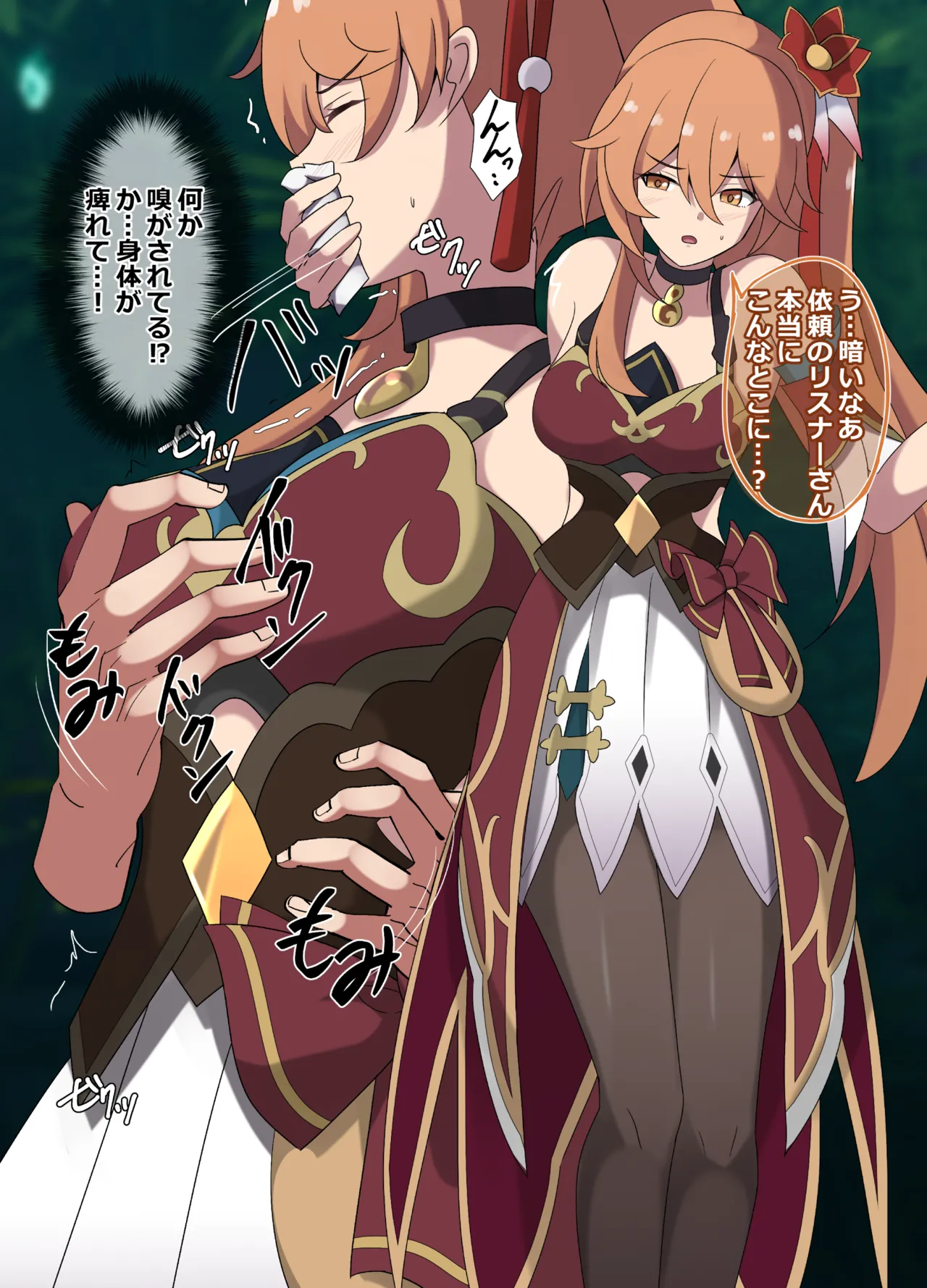 ばっどえんど しちゅえーしょん Page.12