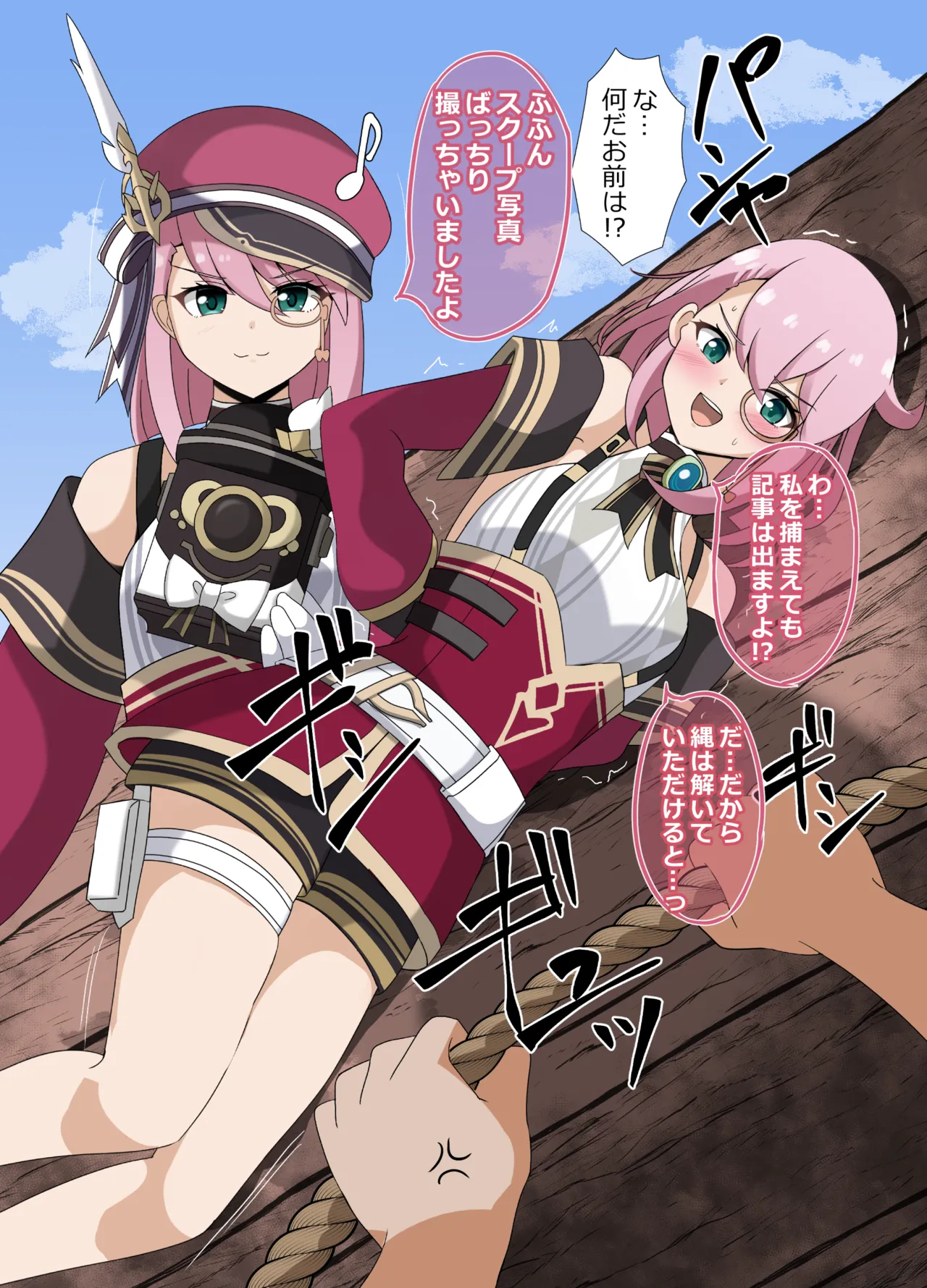 ばっどえんど しちゅえーしょん Page.19