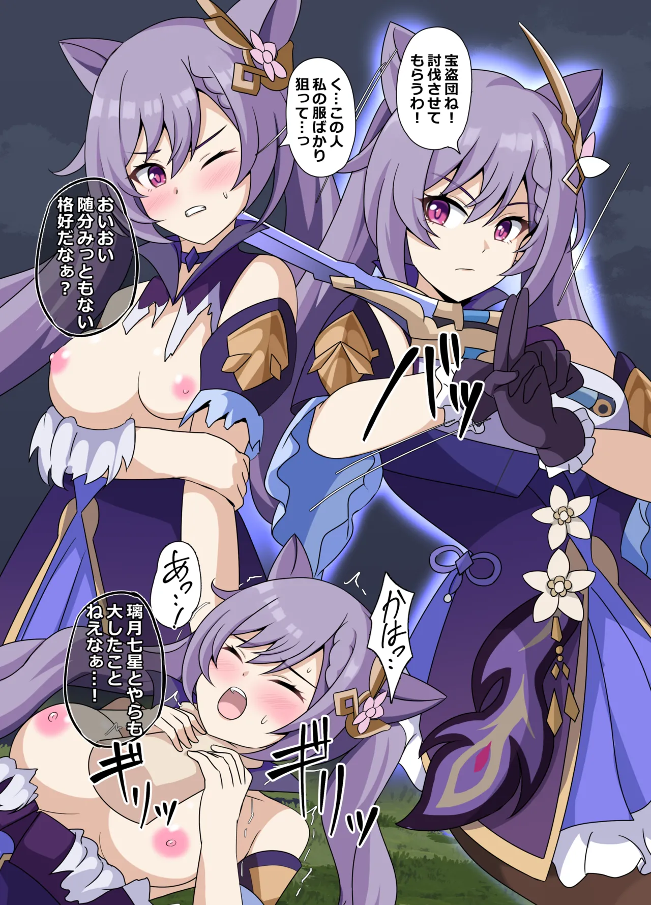 ばっどえんど しちゅえーしょん Page.2