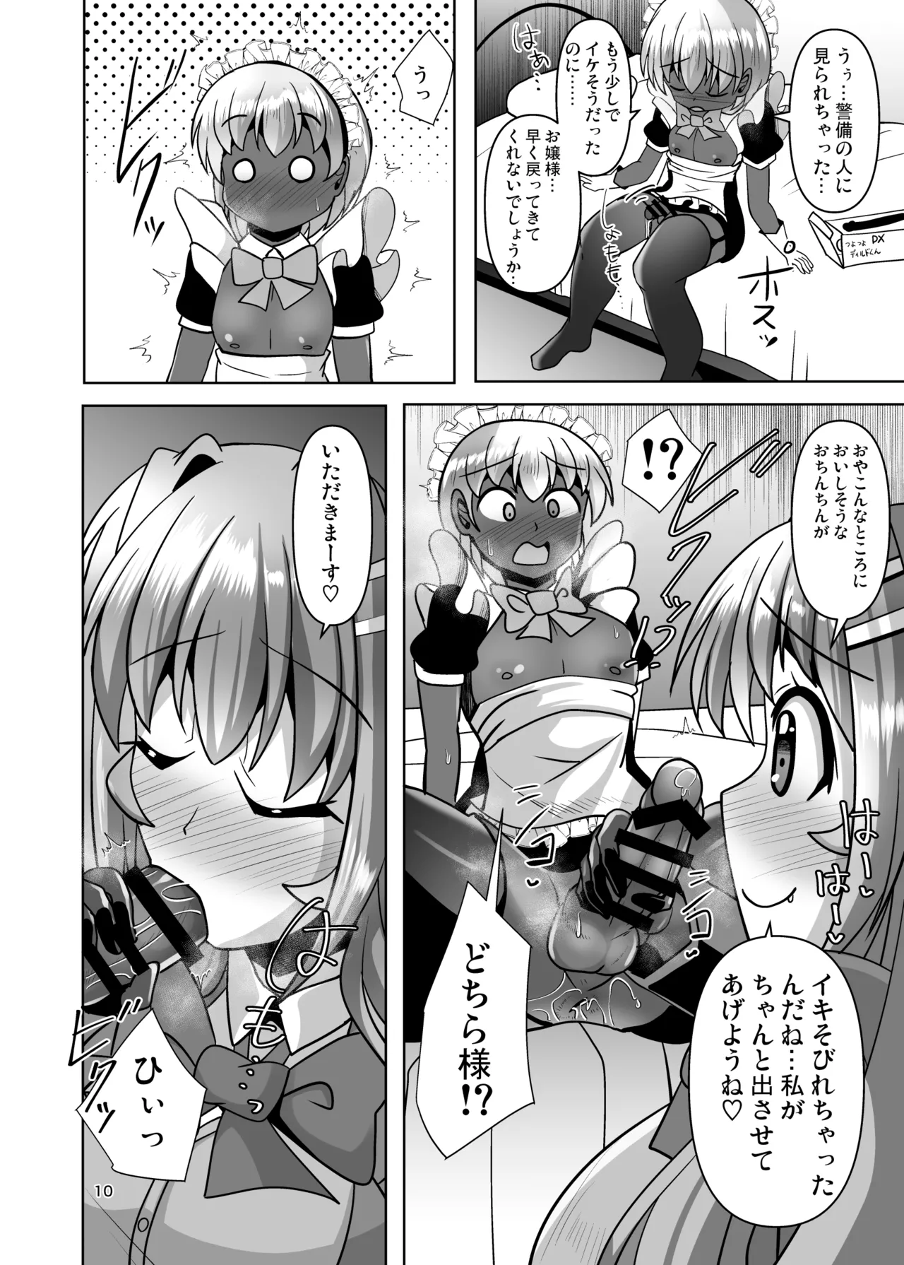 ふたなり黒タイツのサキュバスＪＫにお尻掘られたい！vol.13 Page.10