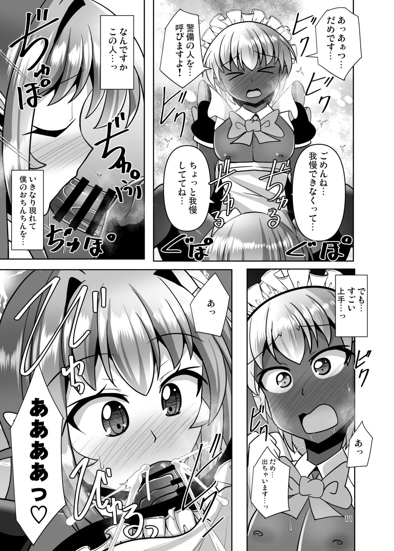 ふたなり黒タイツのサキュバスＪＫにお尻掘られたい！vol.13 Page.11