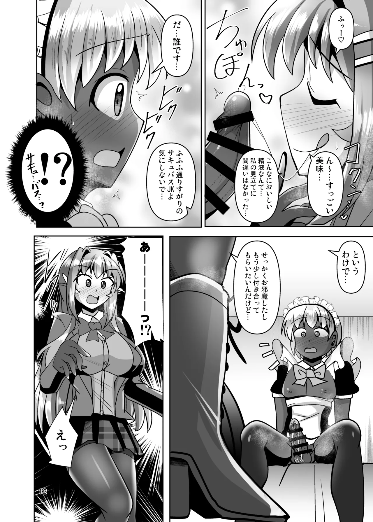 ふたなり黒タイツのサキュバスＪＫにお尻掘られたい！vol.13 Page.12
