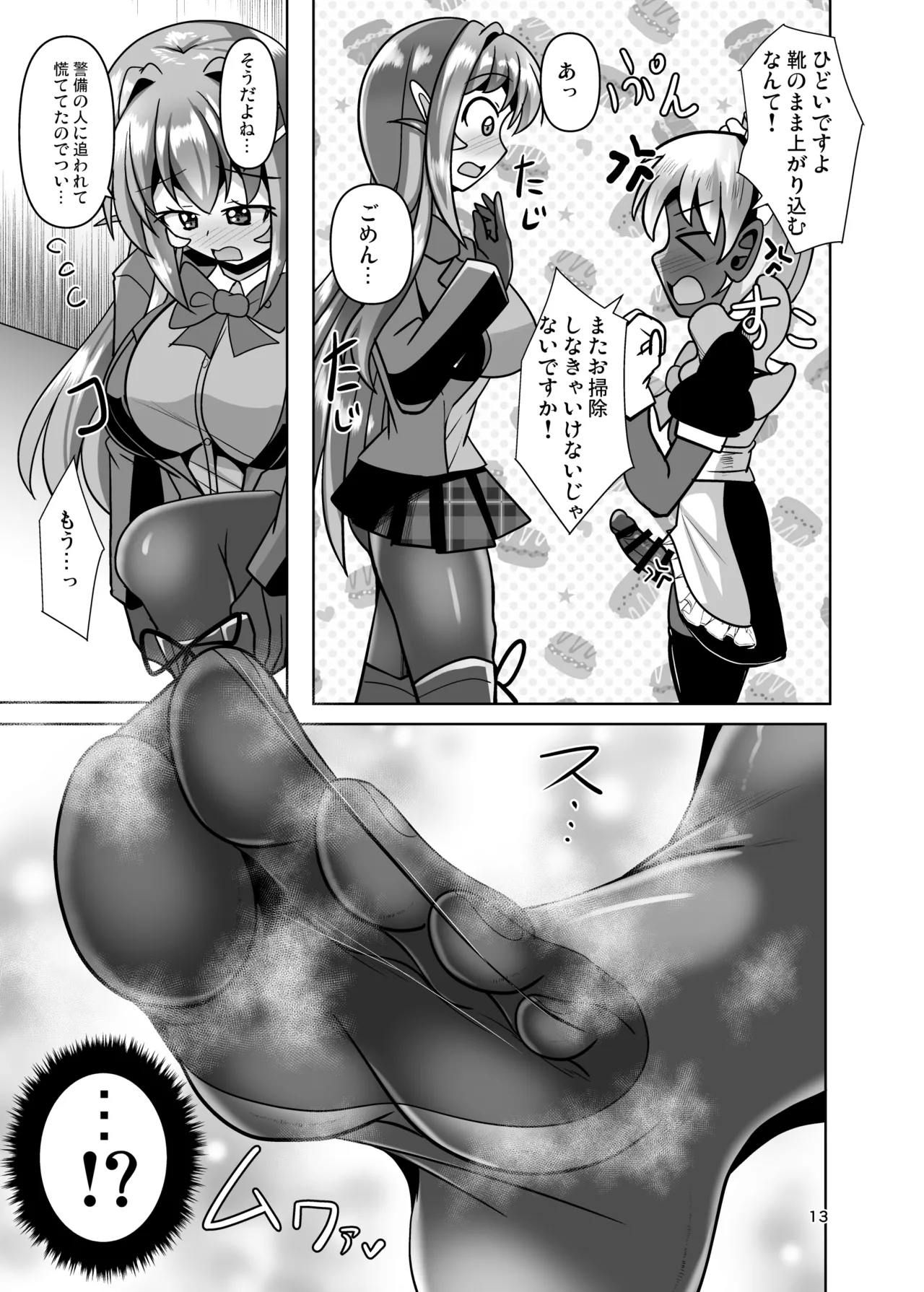ふたなり黒タイツのサキュバスＪＫにお尻掘られたい！vol.13 Page.13