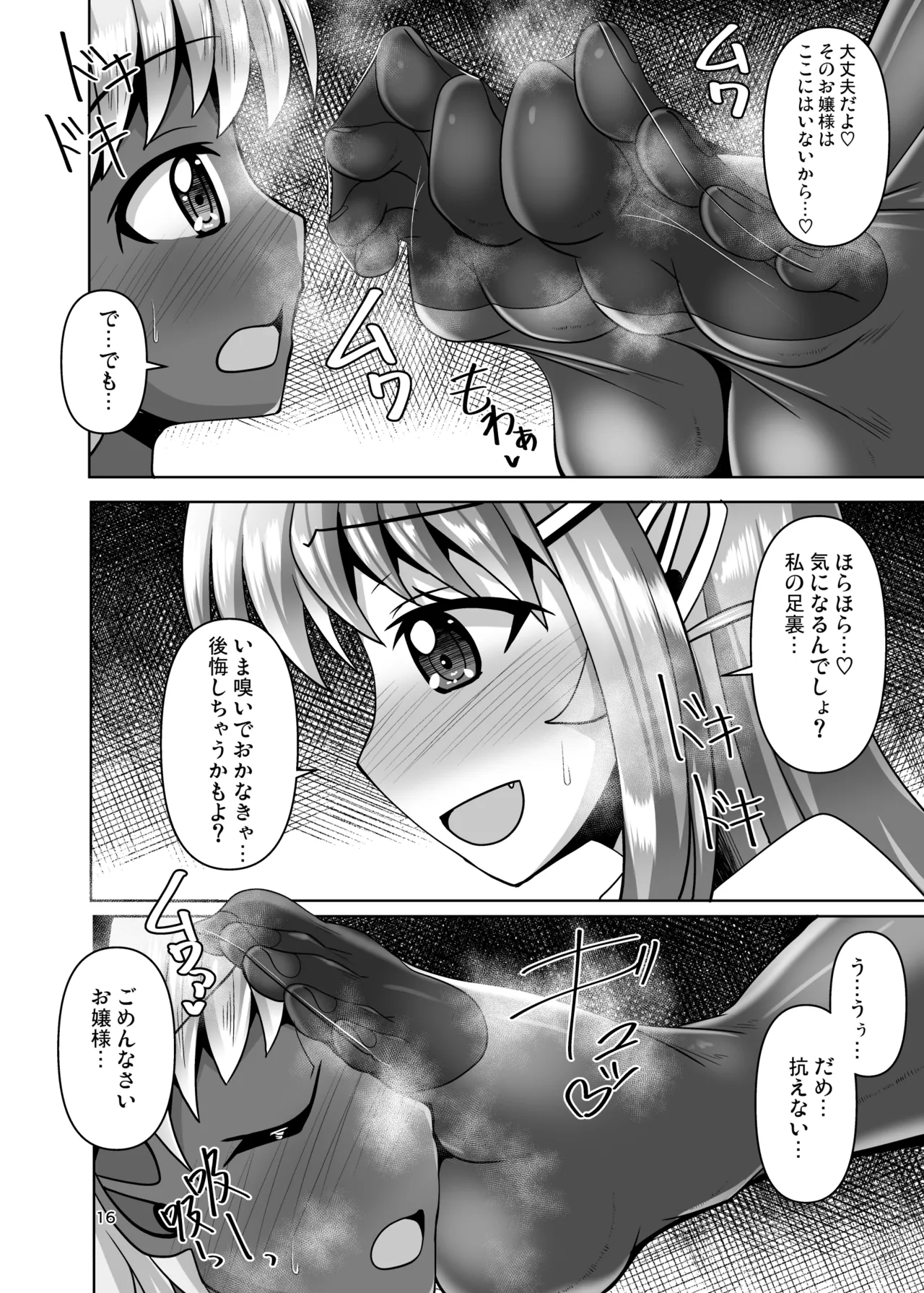 ふたなり黒タイツのサキュバスＪＫにお尻掘られたい！vol.13 Page.16