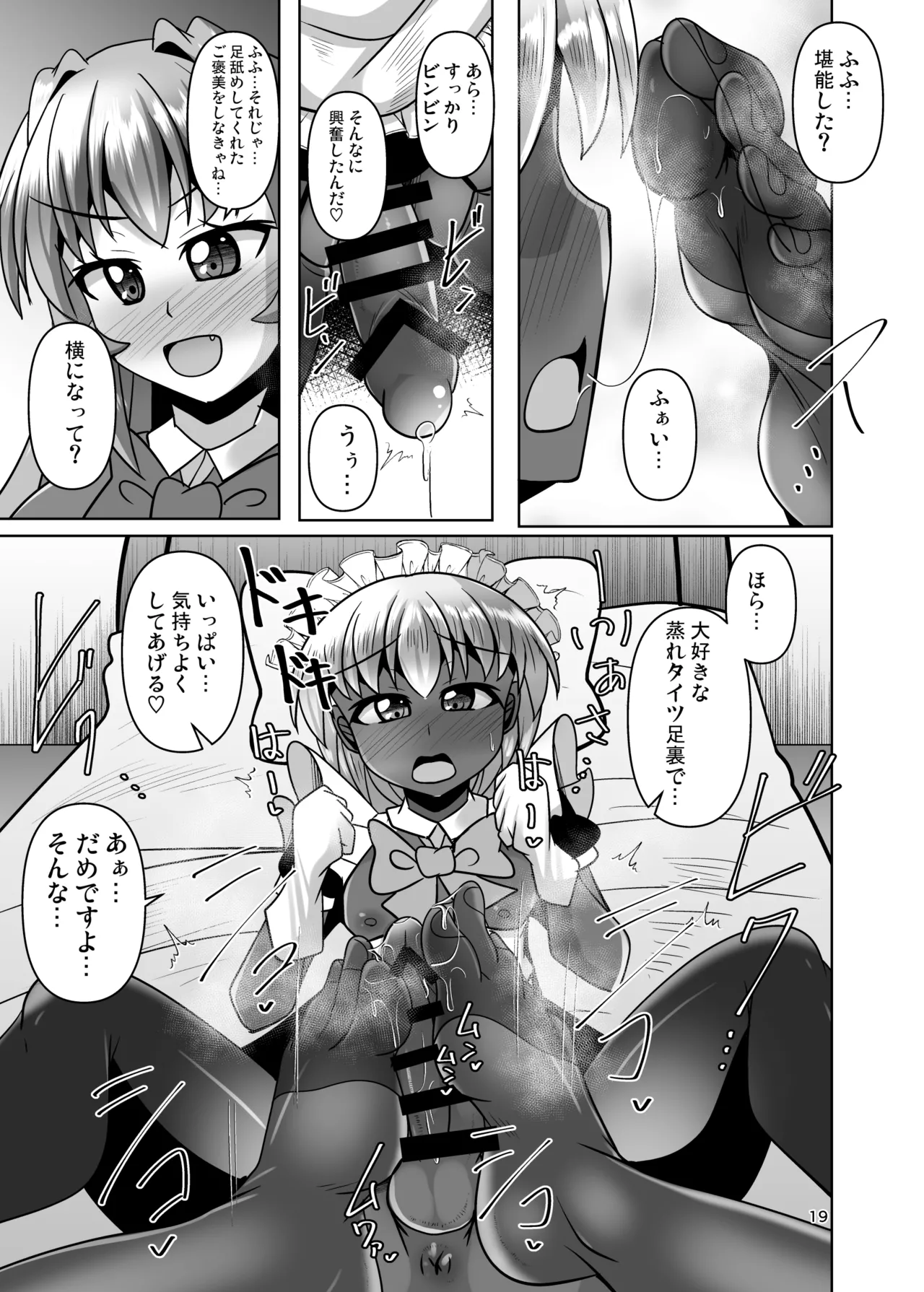 ふたなり黒タイツのサキュバスＪＫにお尻掘られたい！vol.13 Page.19