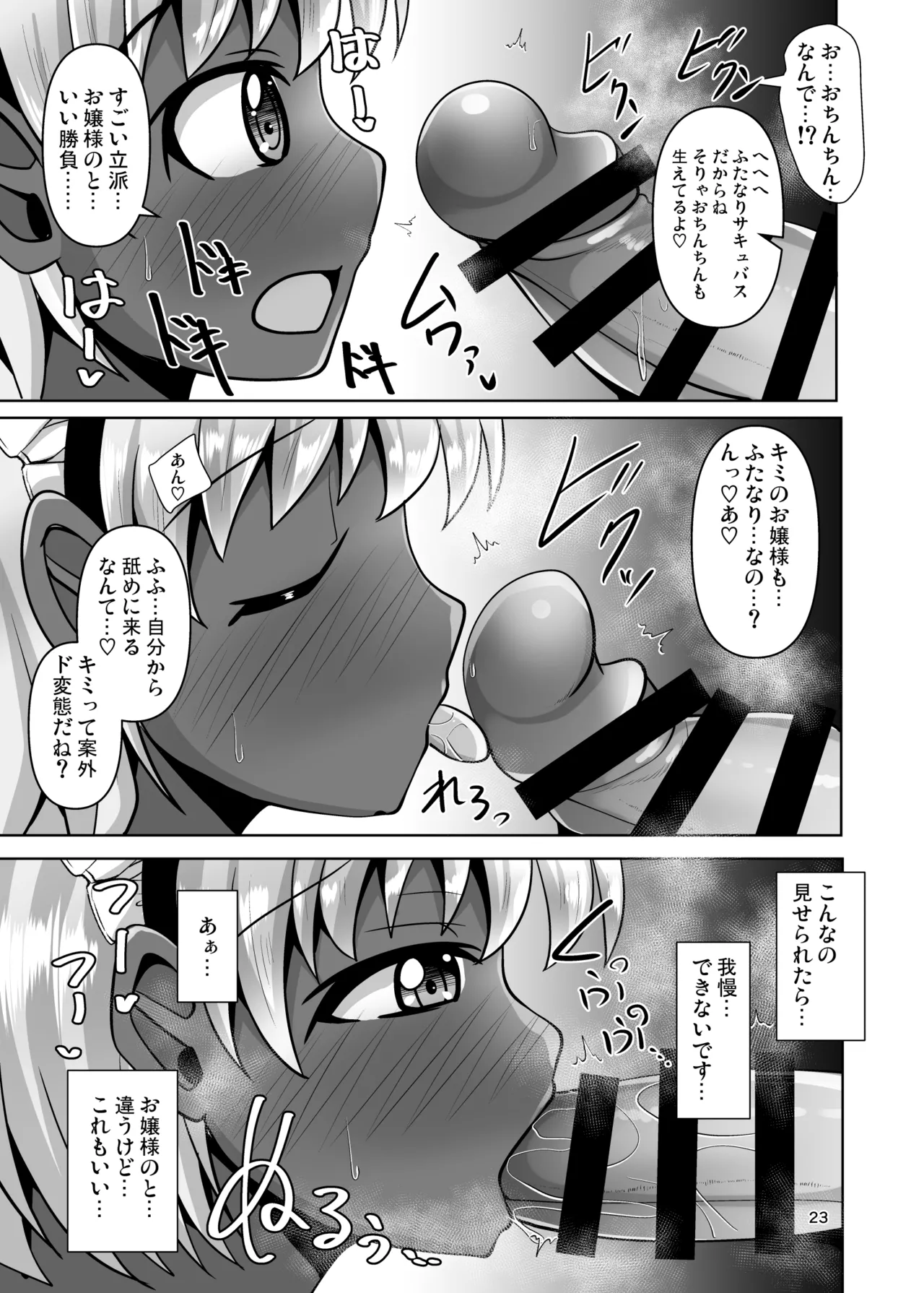 ふたなり黒タイツのサキュバスＪＫにお尻掘られたい！vol.13 Page.23