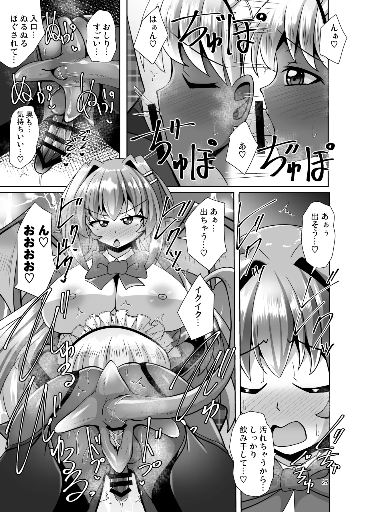 ふたなり黒タイツのサキュバスＪＫにお尻掘られたい！vol.13 Page.25